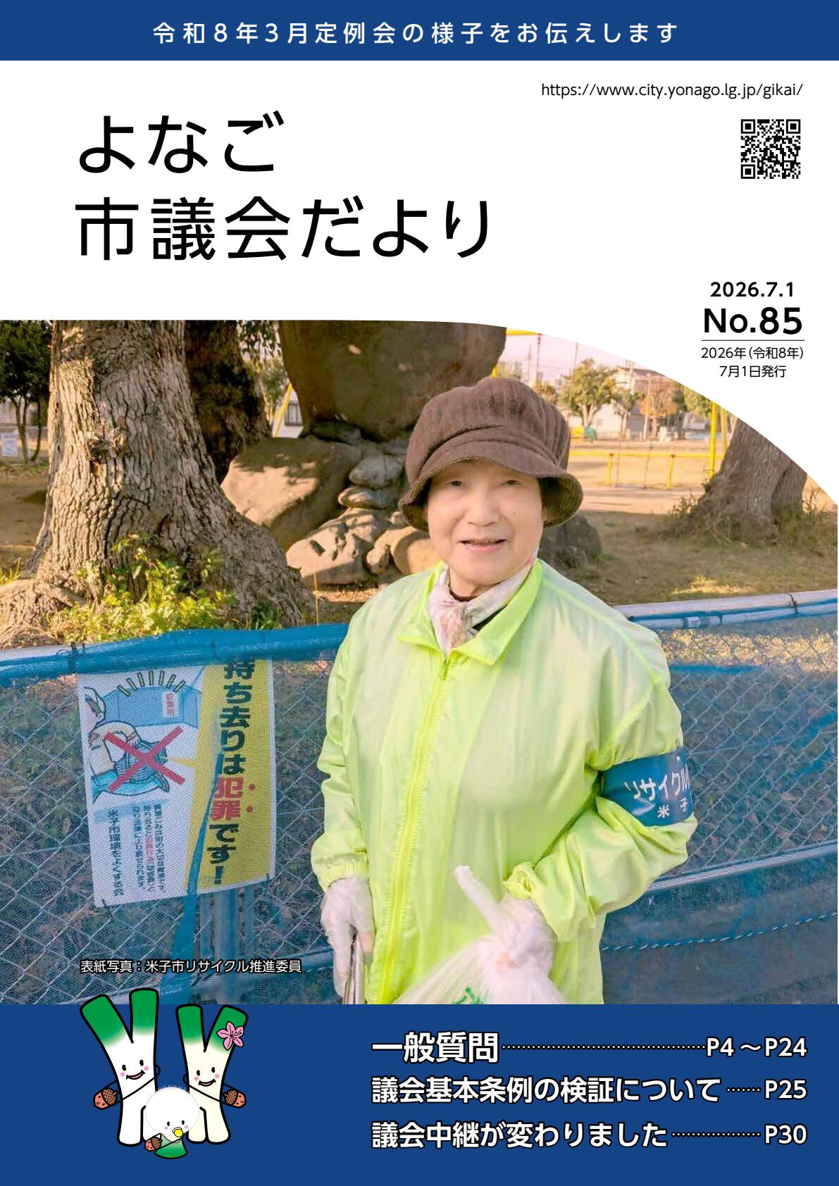 最新号表紙