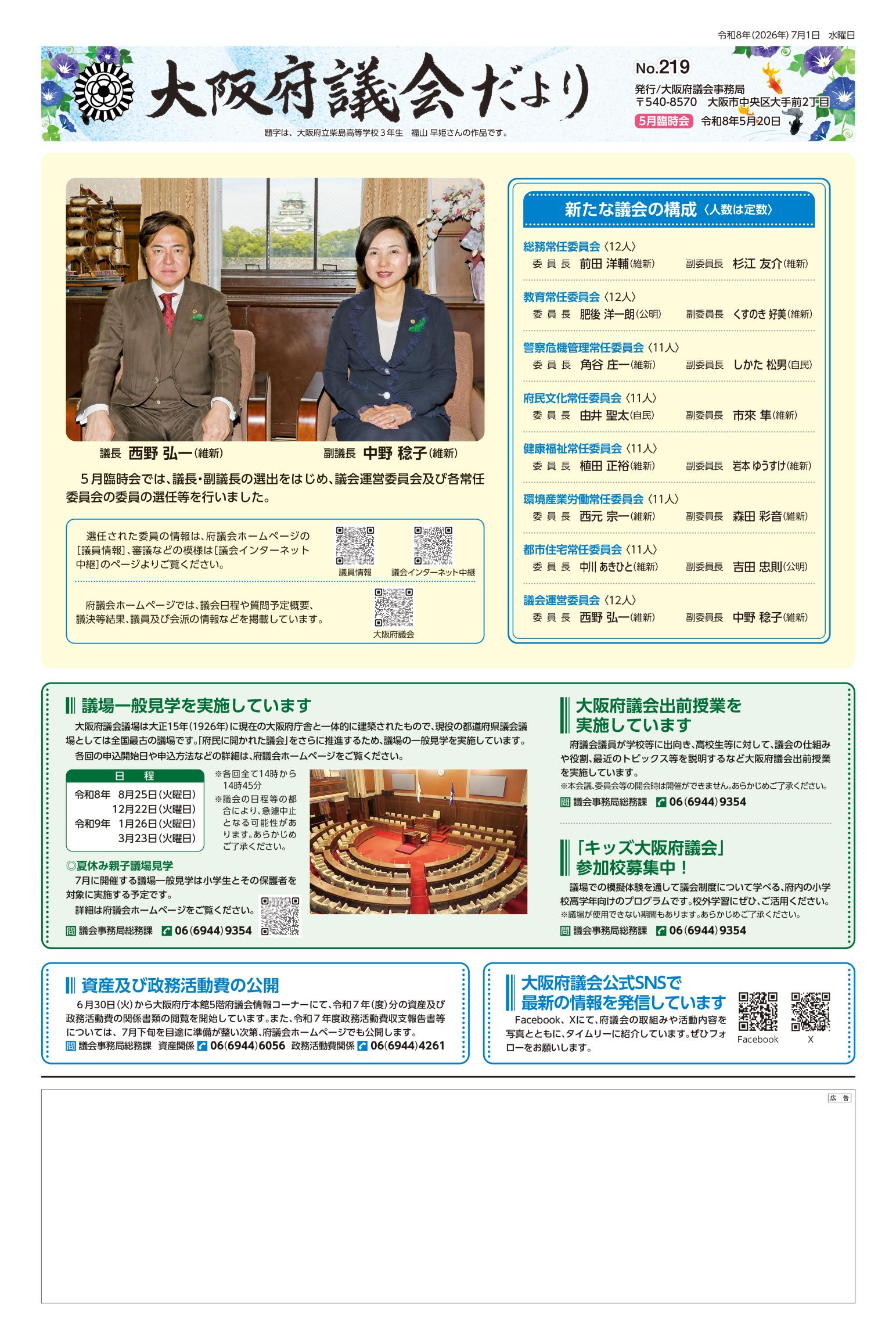 令和8年7・8月合併号