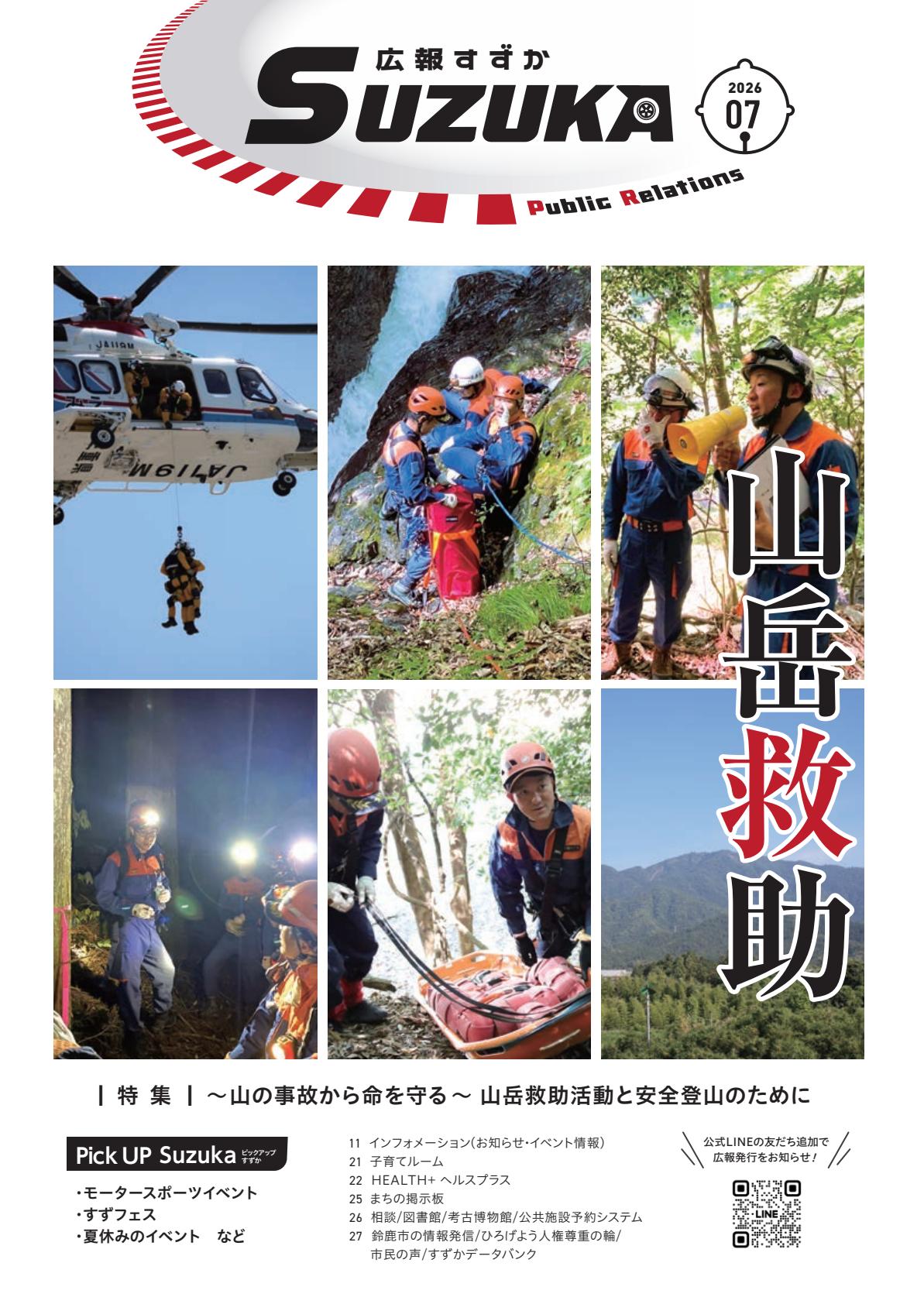 最新号表紙