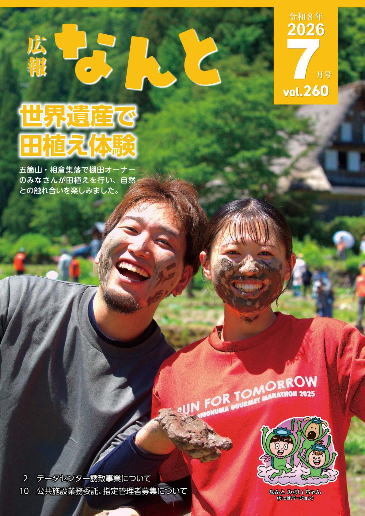令和8年7月号