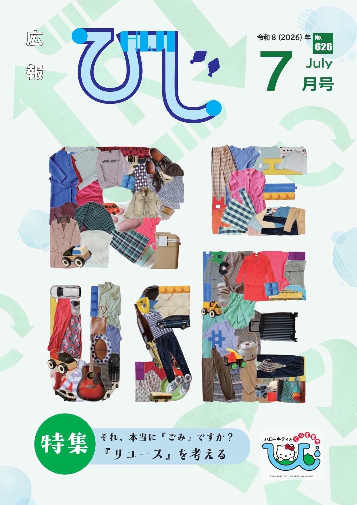 最新号表紙