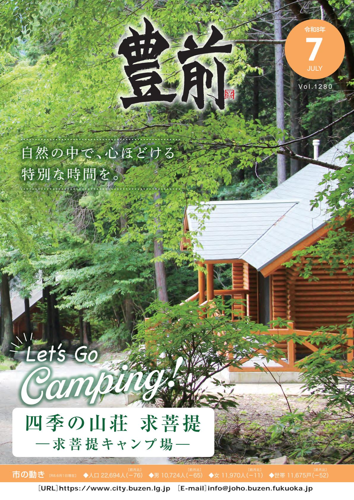 最新号表紙