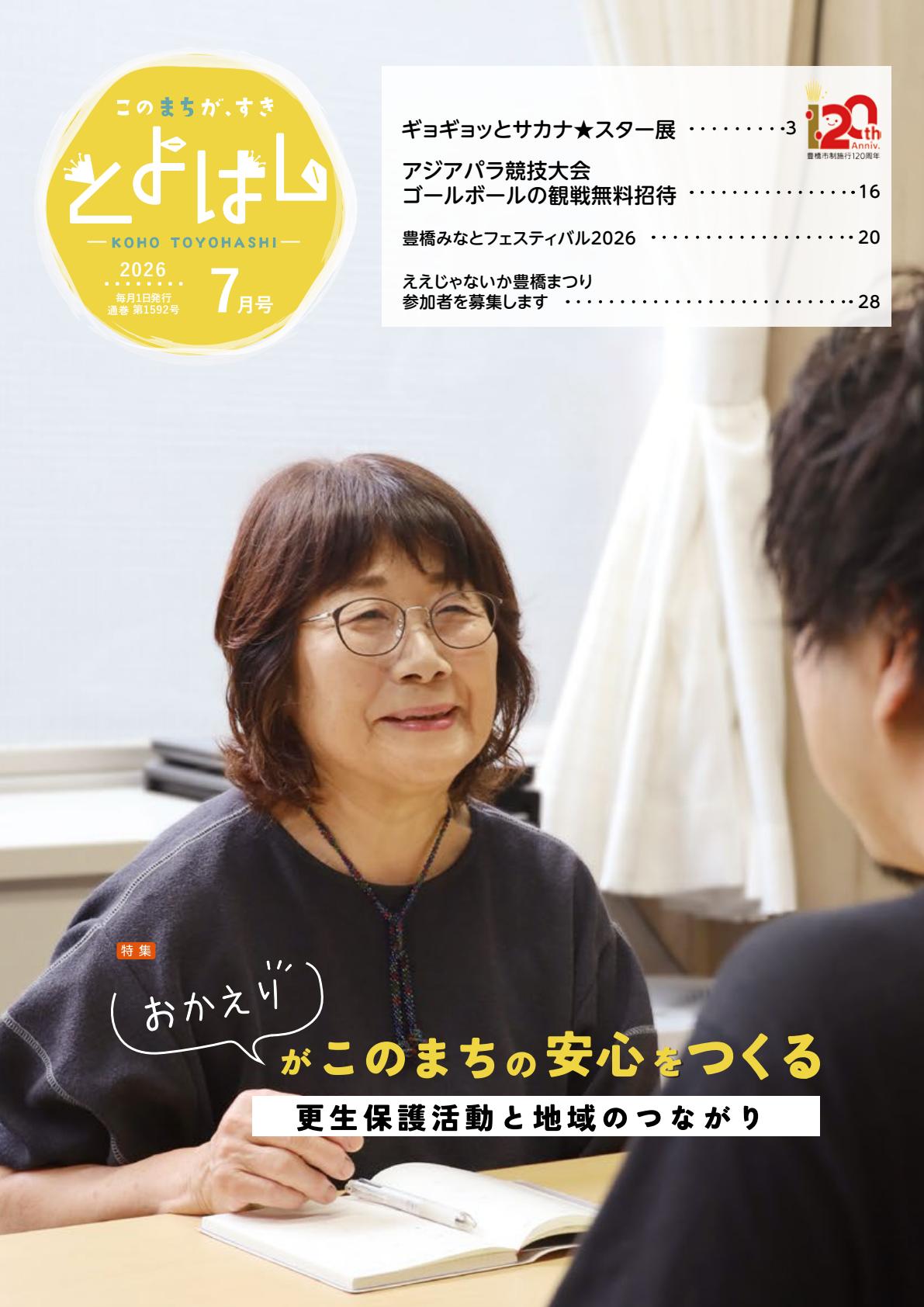 最新号表紙