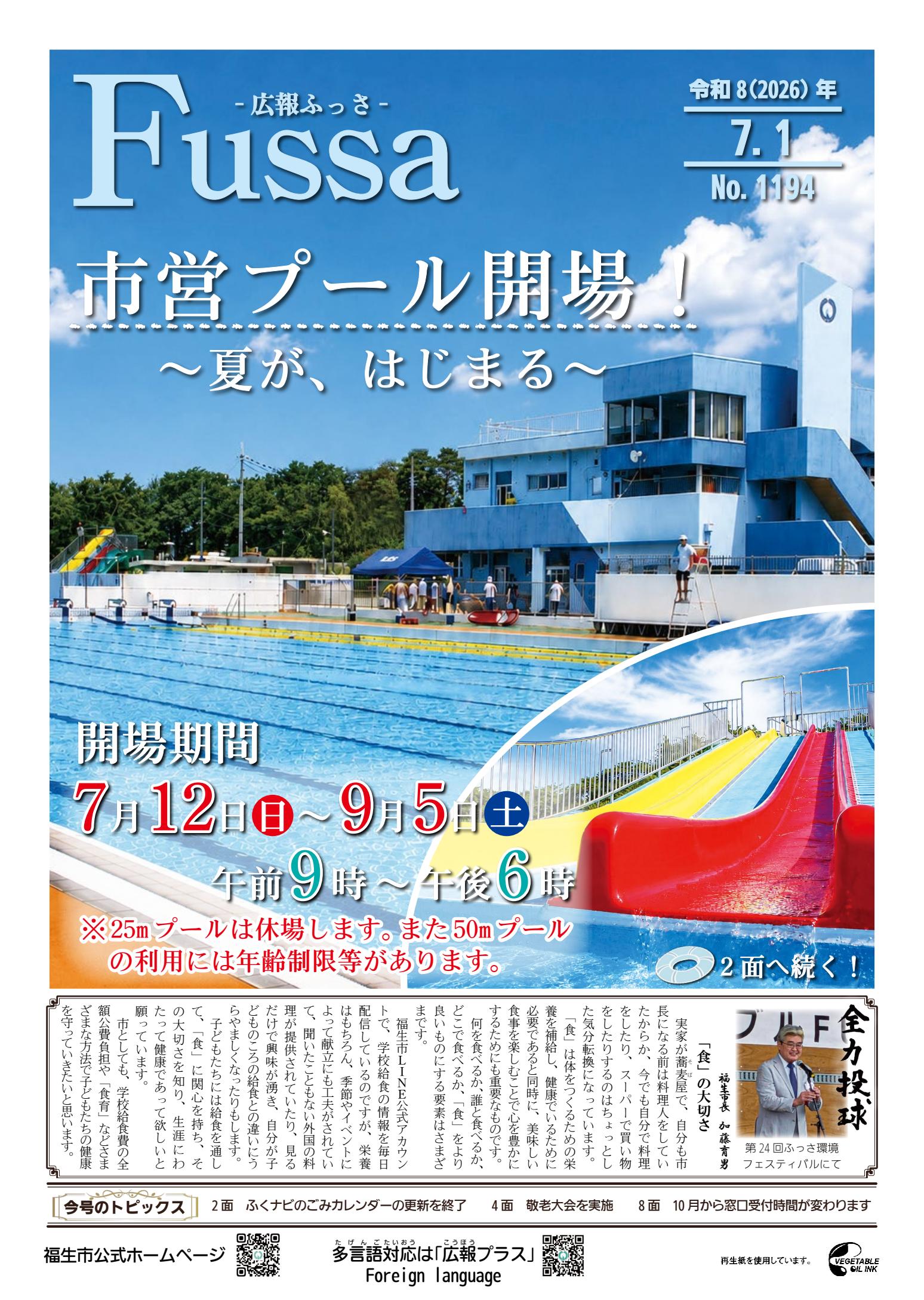 令和8年7月1日号
