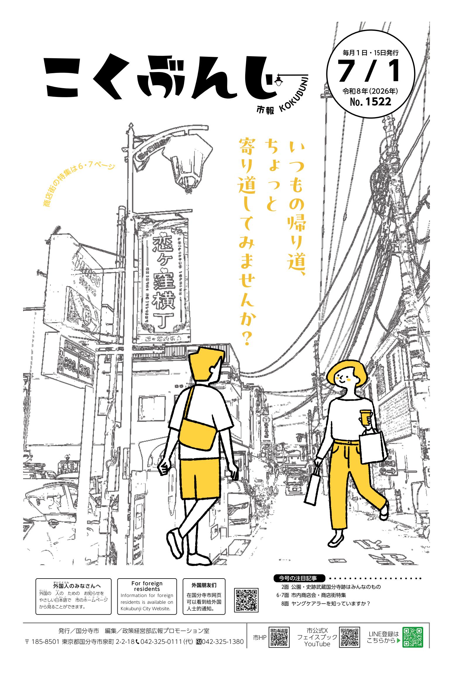 令和８年７月１日号