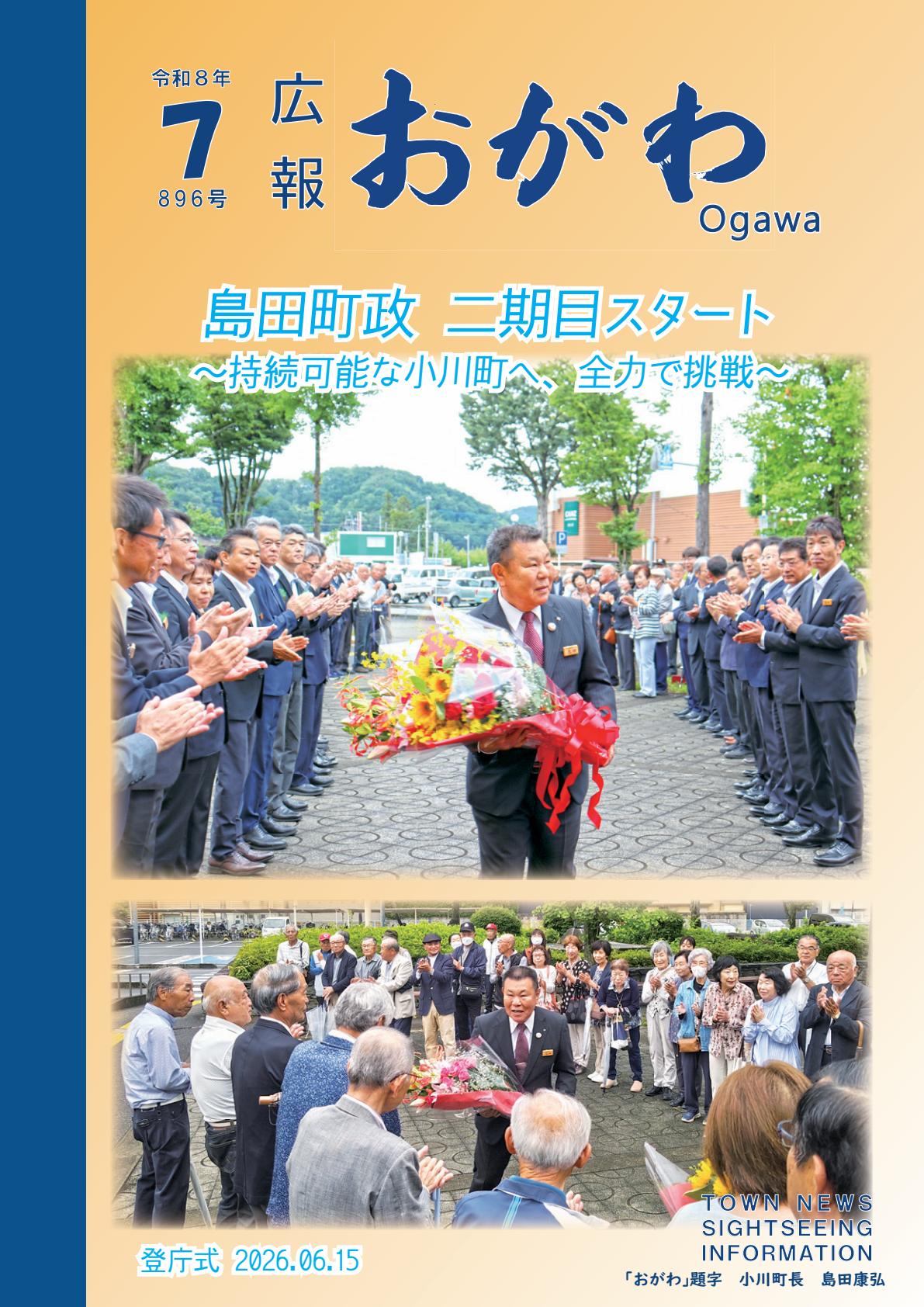最新号表紙