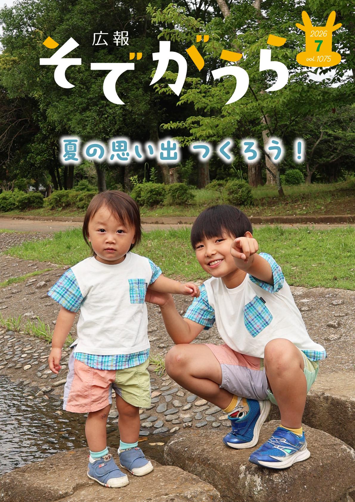 令和8年7月号