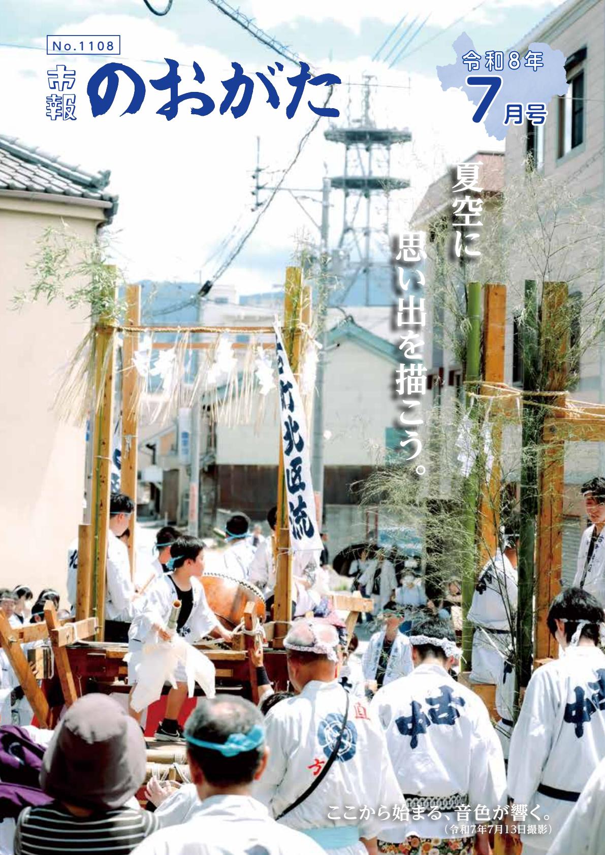 令和8年7月号