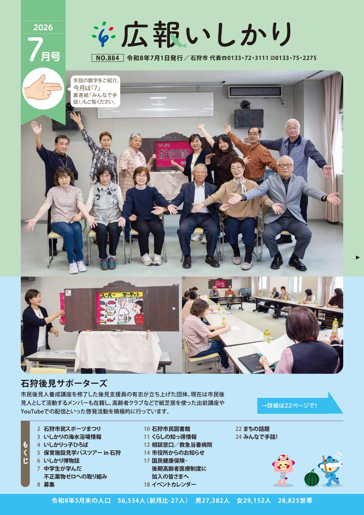 最新号表紙