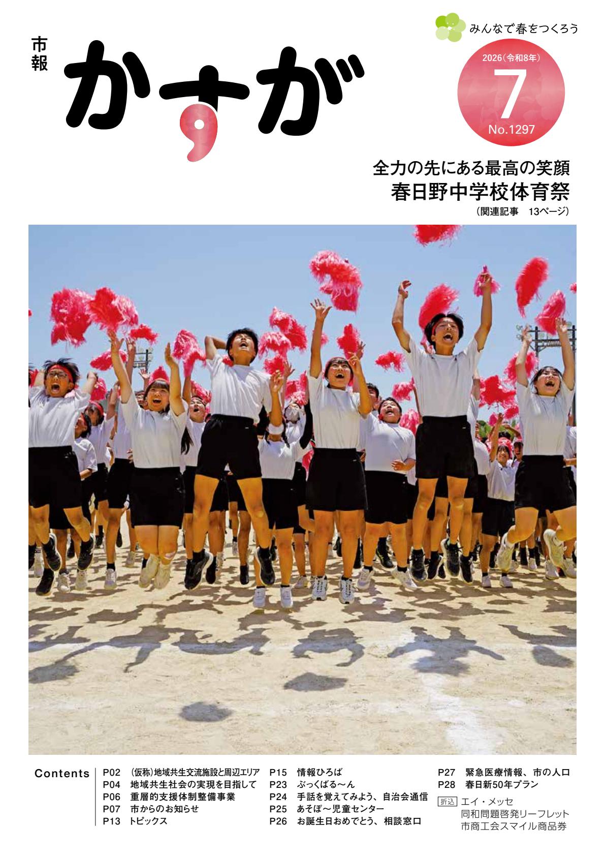 令和8年7月号