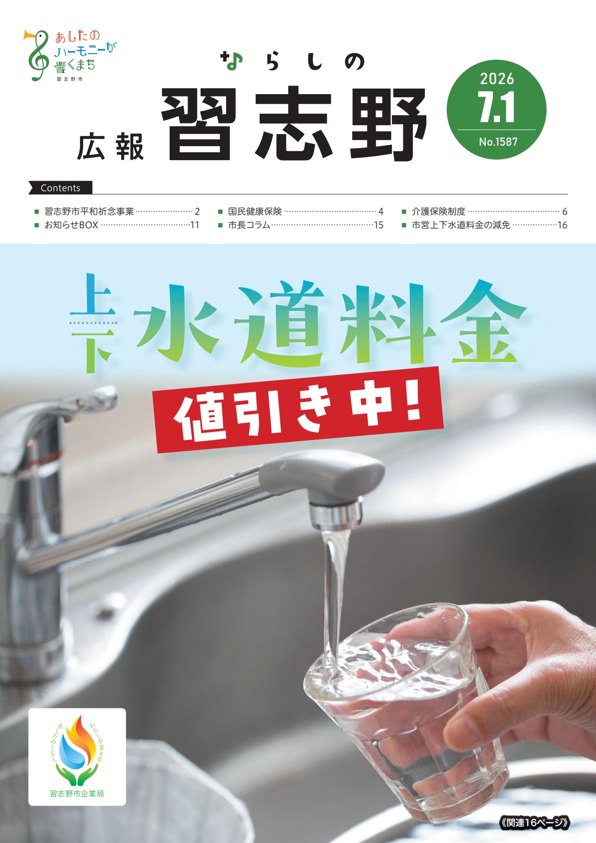 令和8年7月1日号