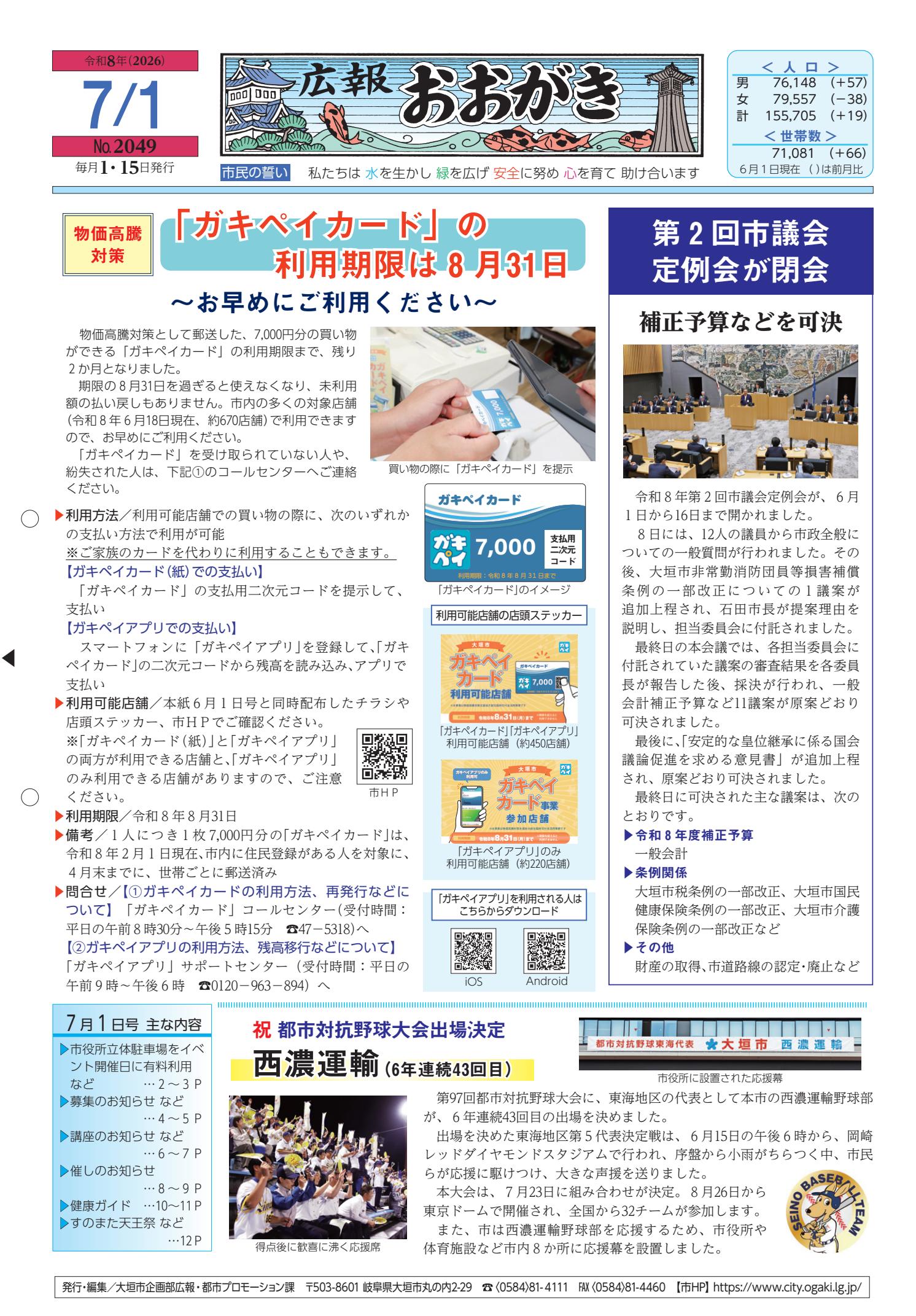 令和8年7月1日号