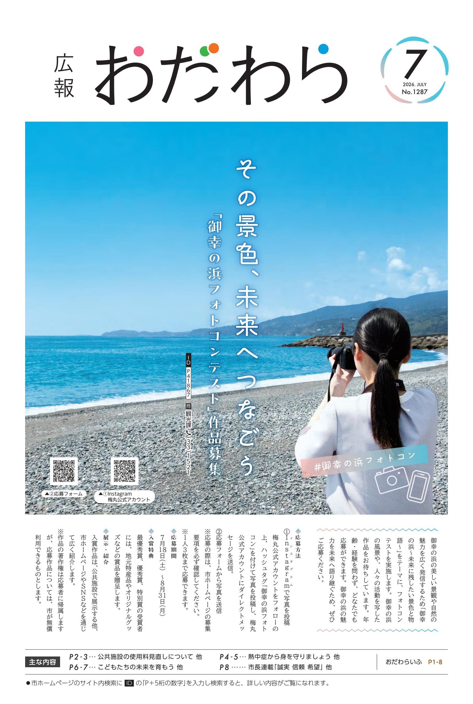 最新号表紙