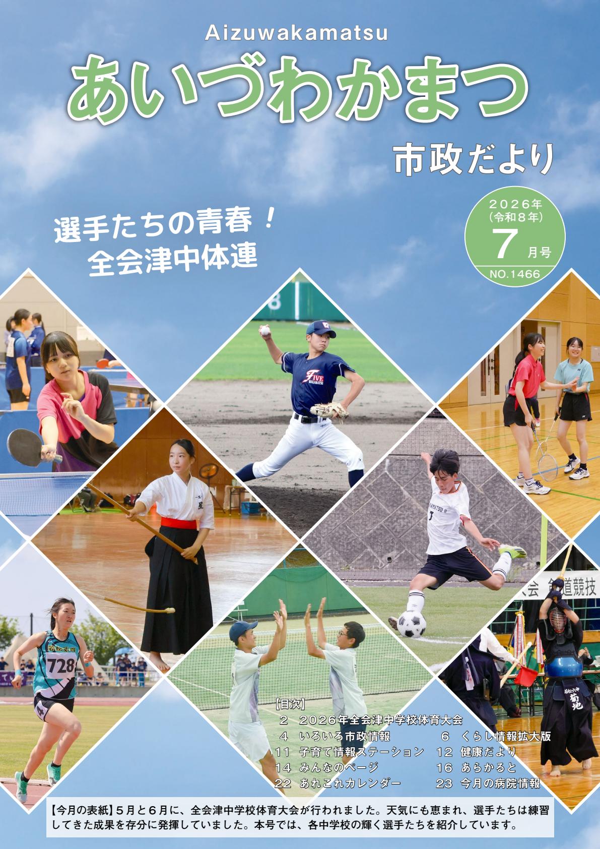 最新号表紙