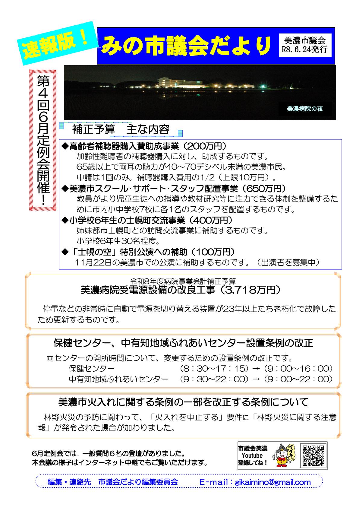 令和8年6月24日発行