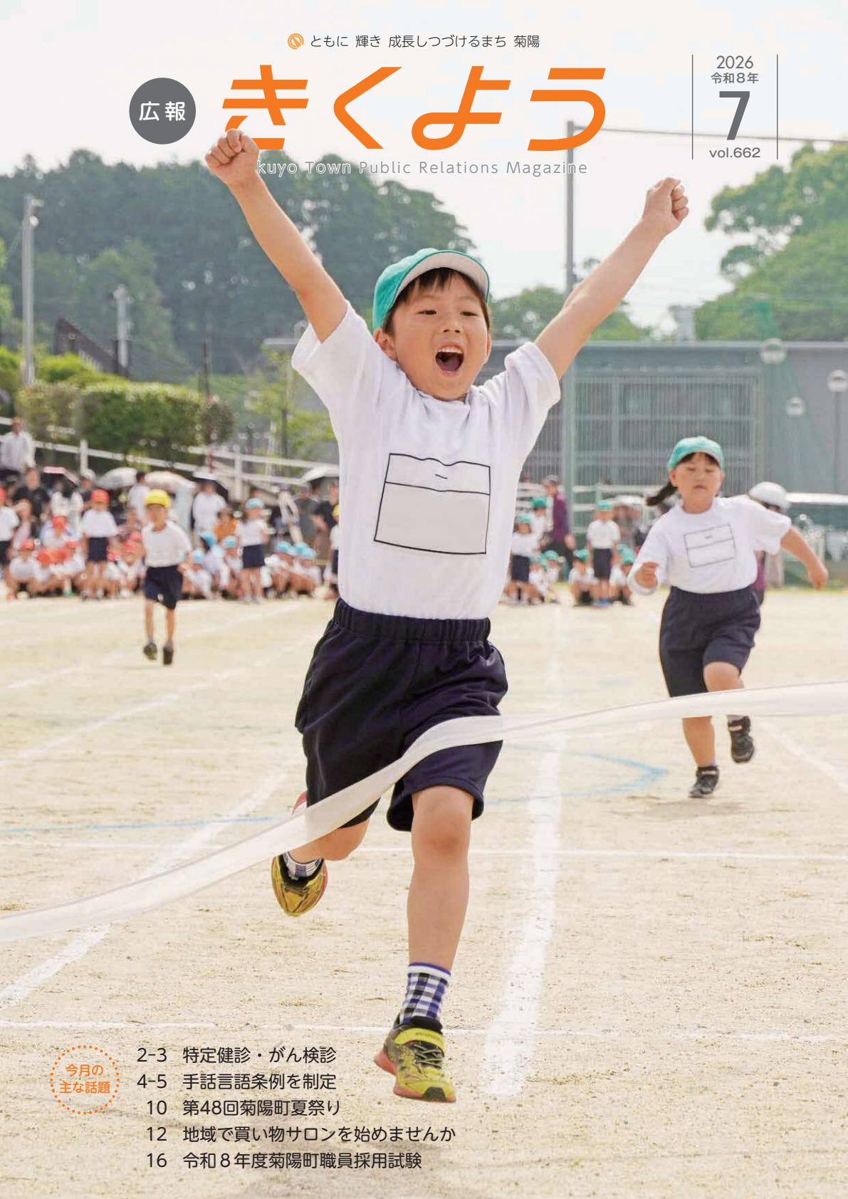 令和8年7月号