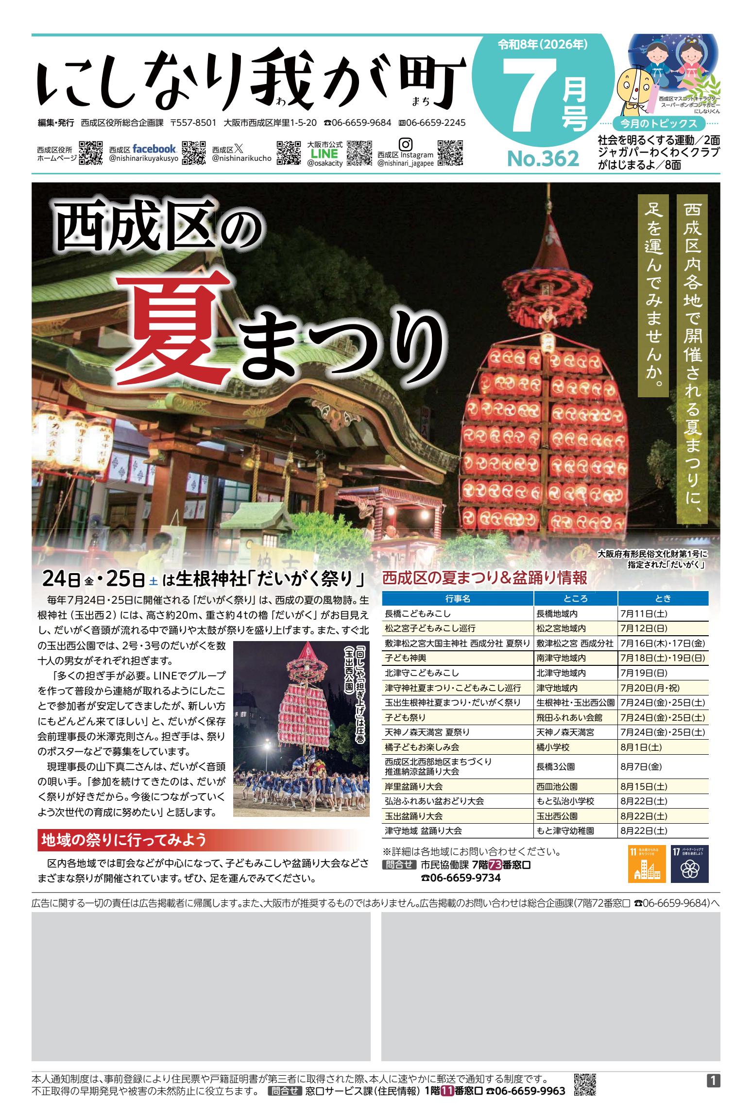 令和８年７月号