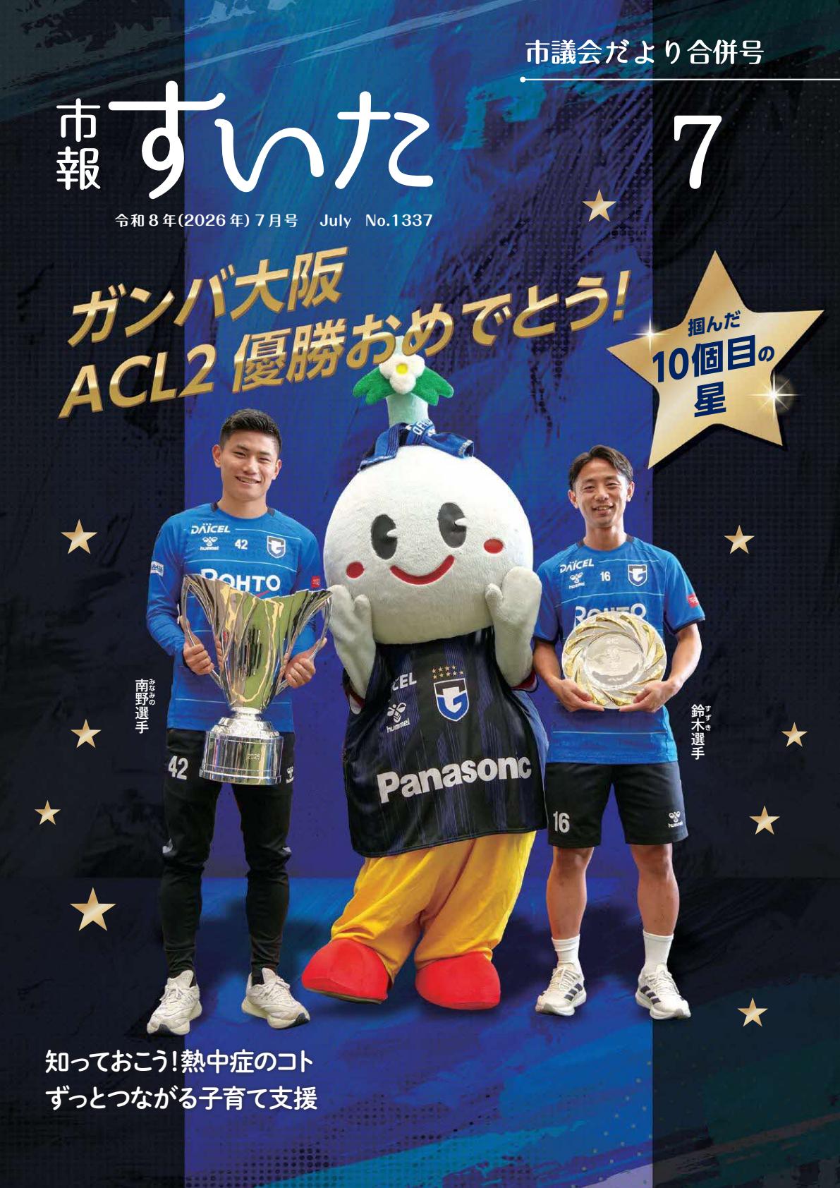 最新号表紙