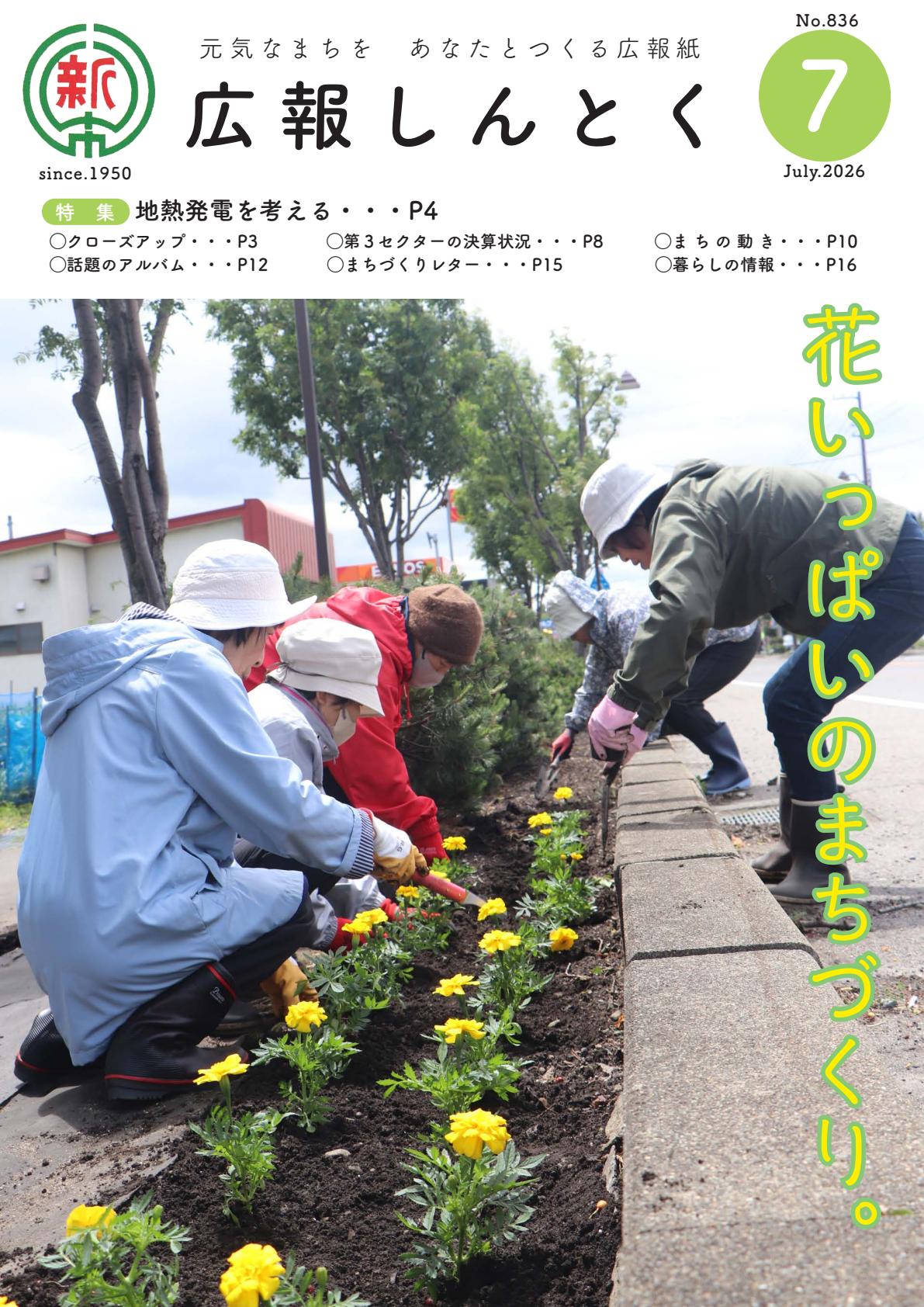 最新号表紙