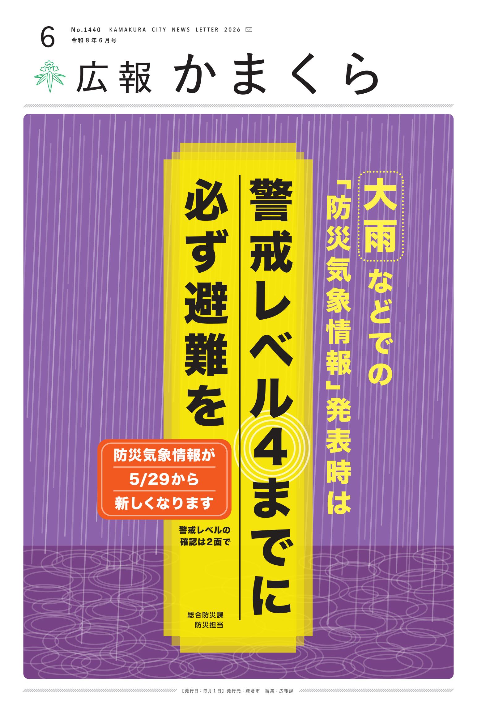令和8年6月号