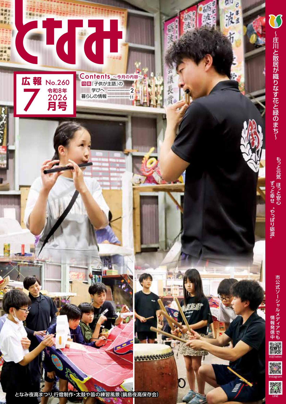 最新号表紙