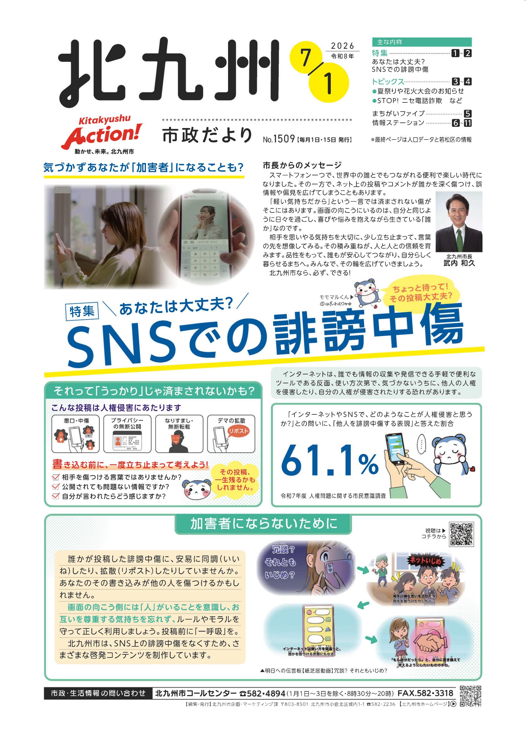 令和8年７月1日号