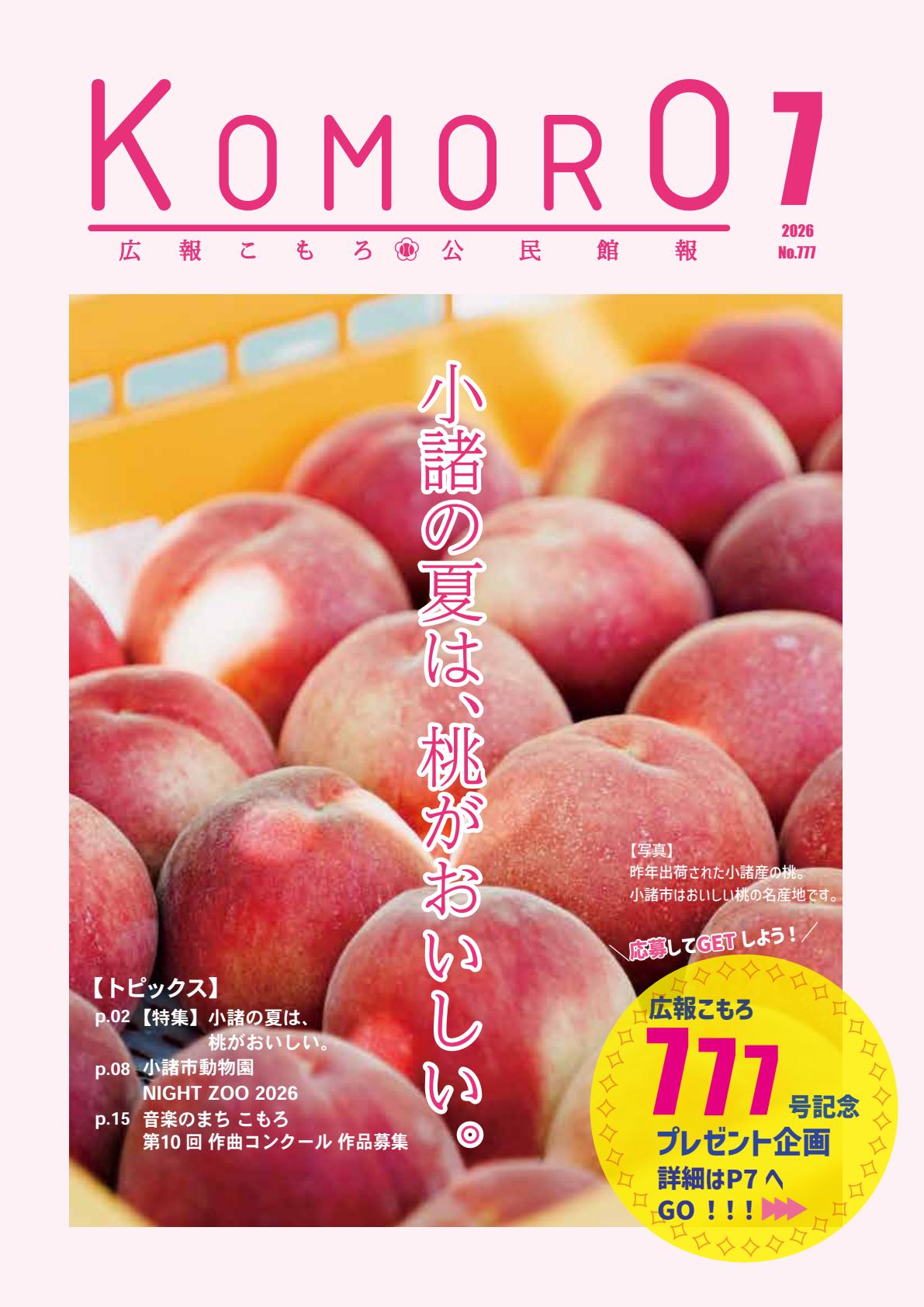 最新号表紙