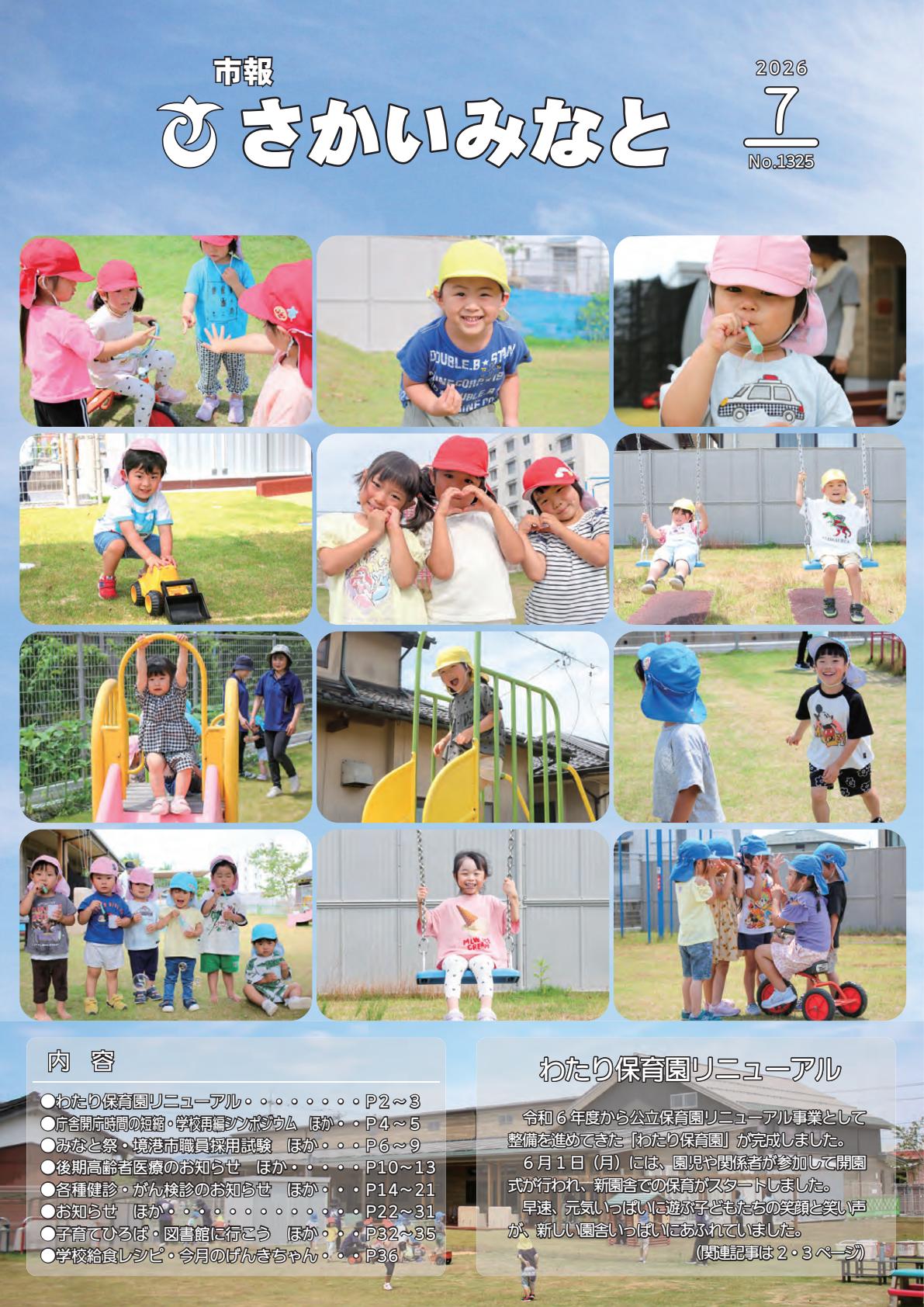最新号表紙