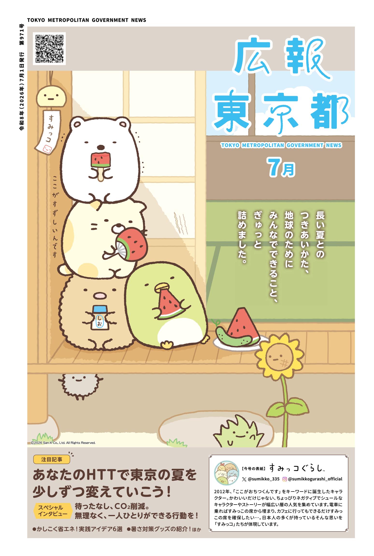 令和8年7月号
