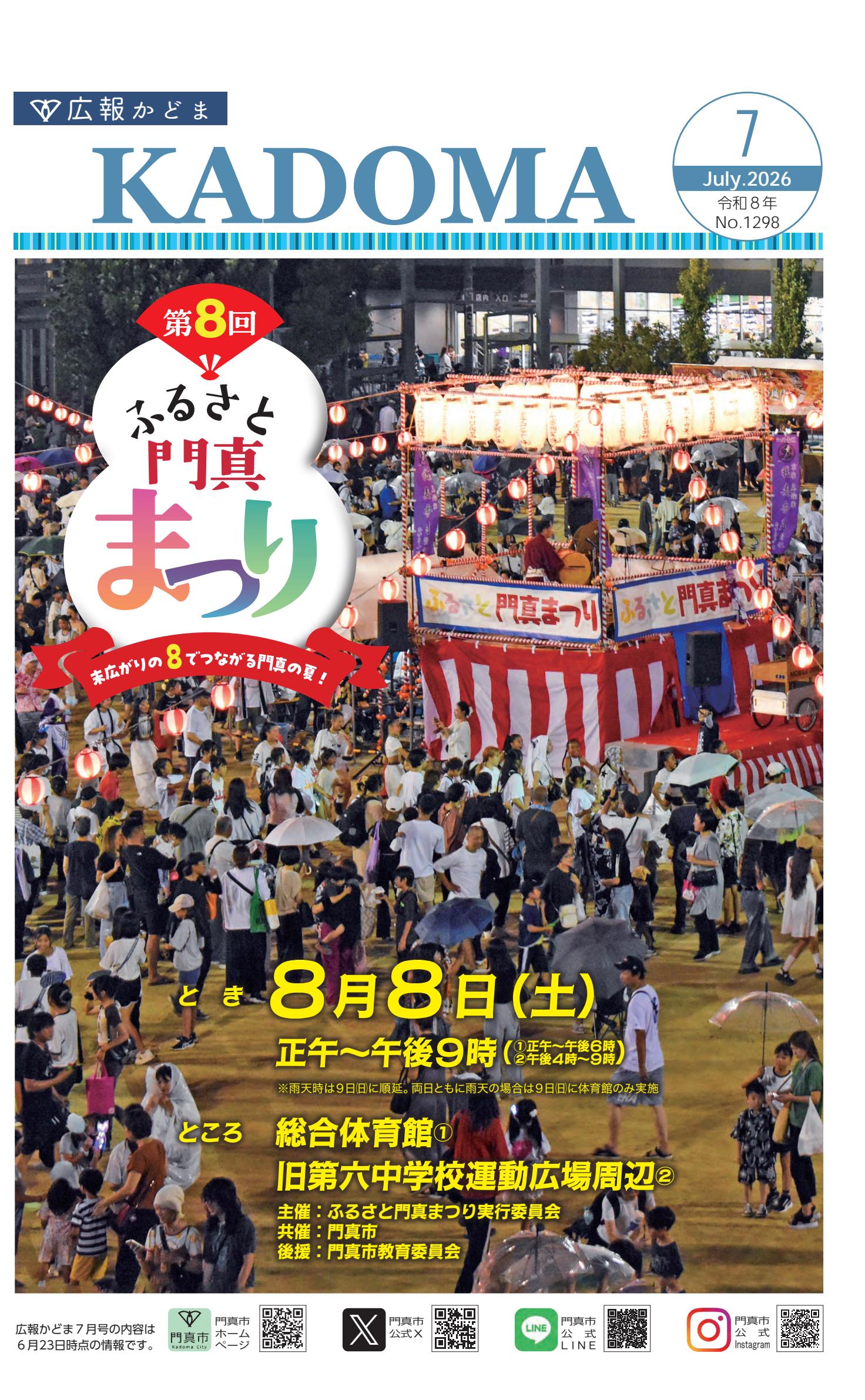 令和８年７月号