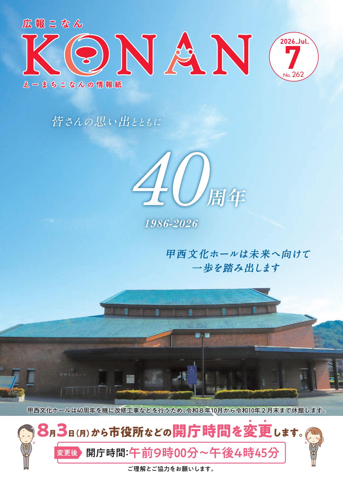 令和8年7月号