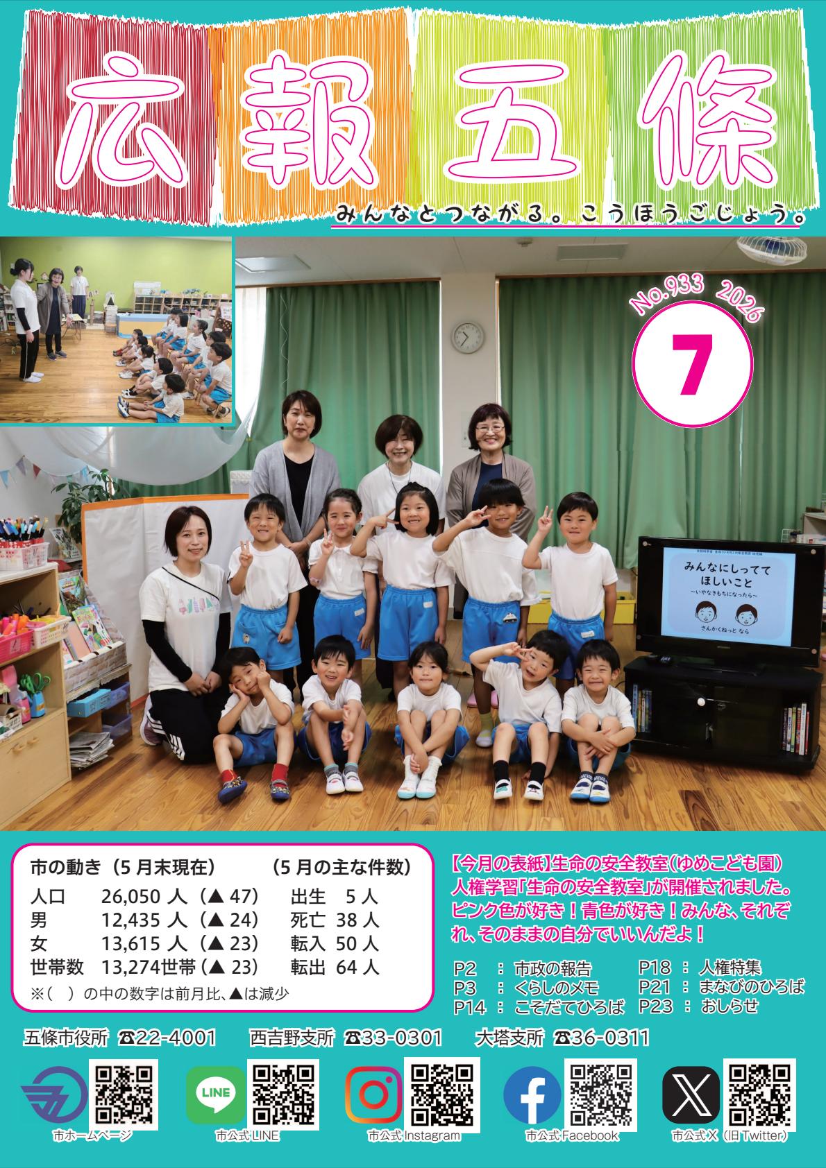 最新号表紙