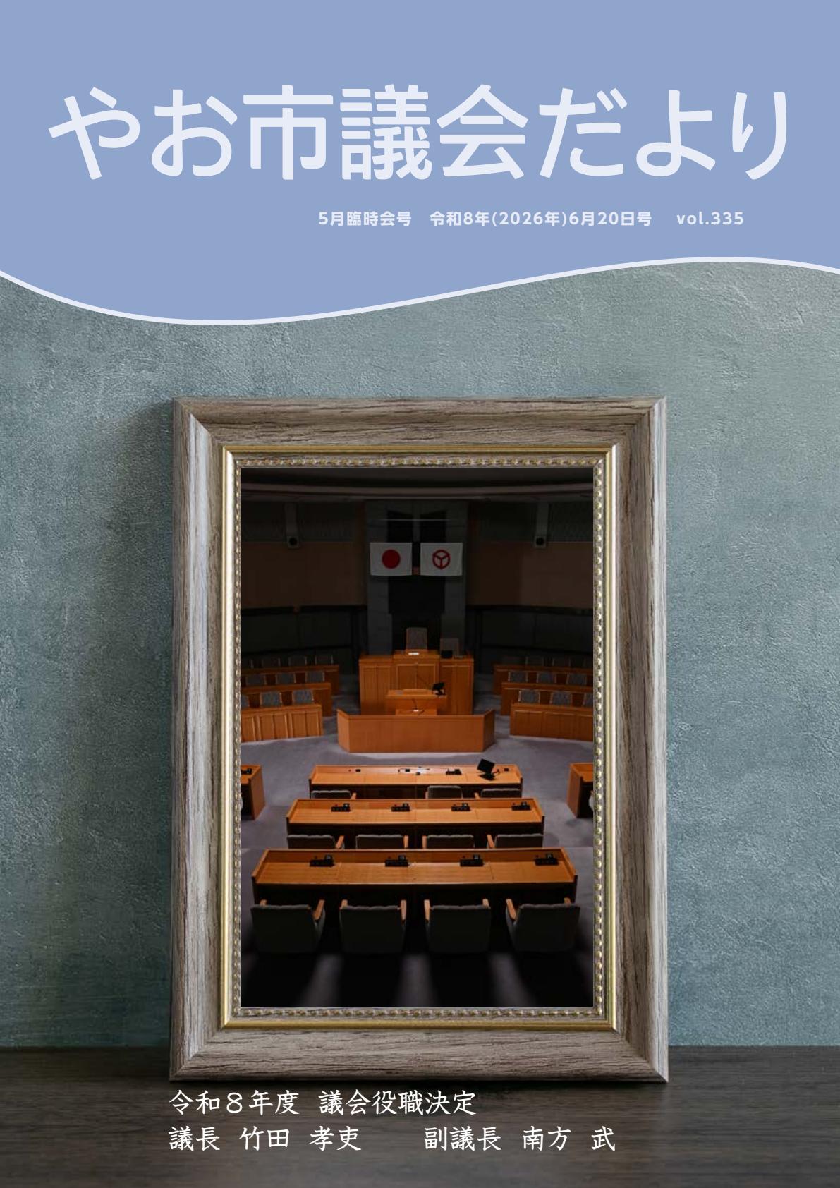 令和8年5月臨時会号