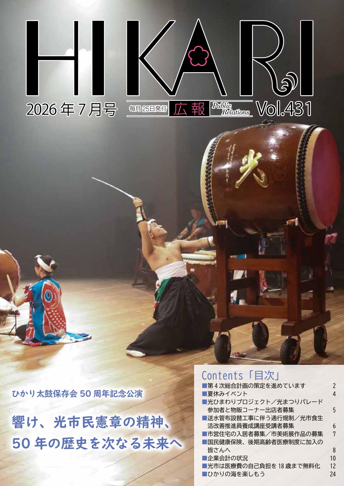最新号表紙