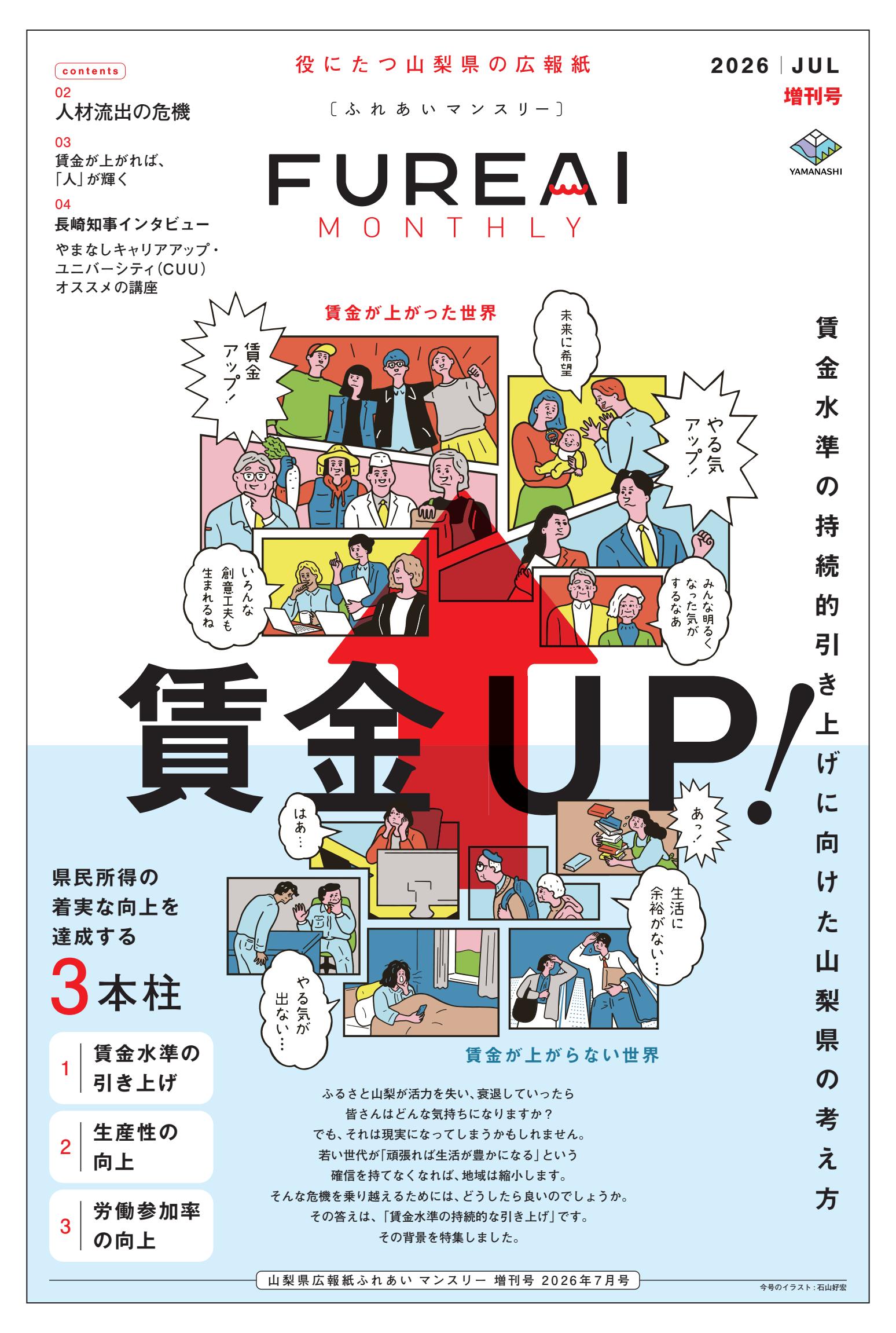 最新号表紙