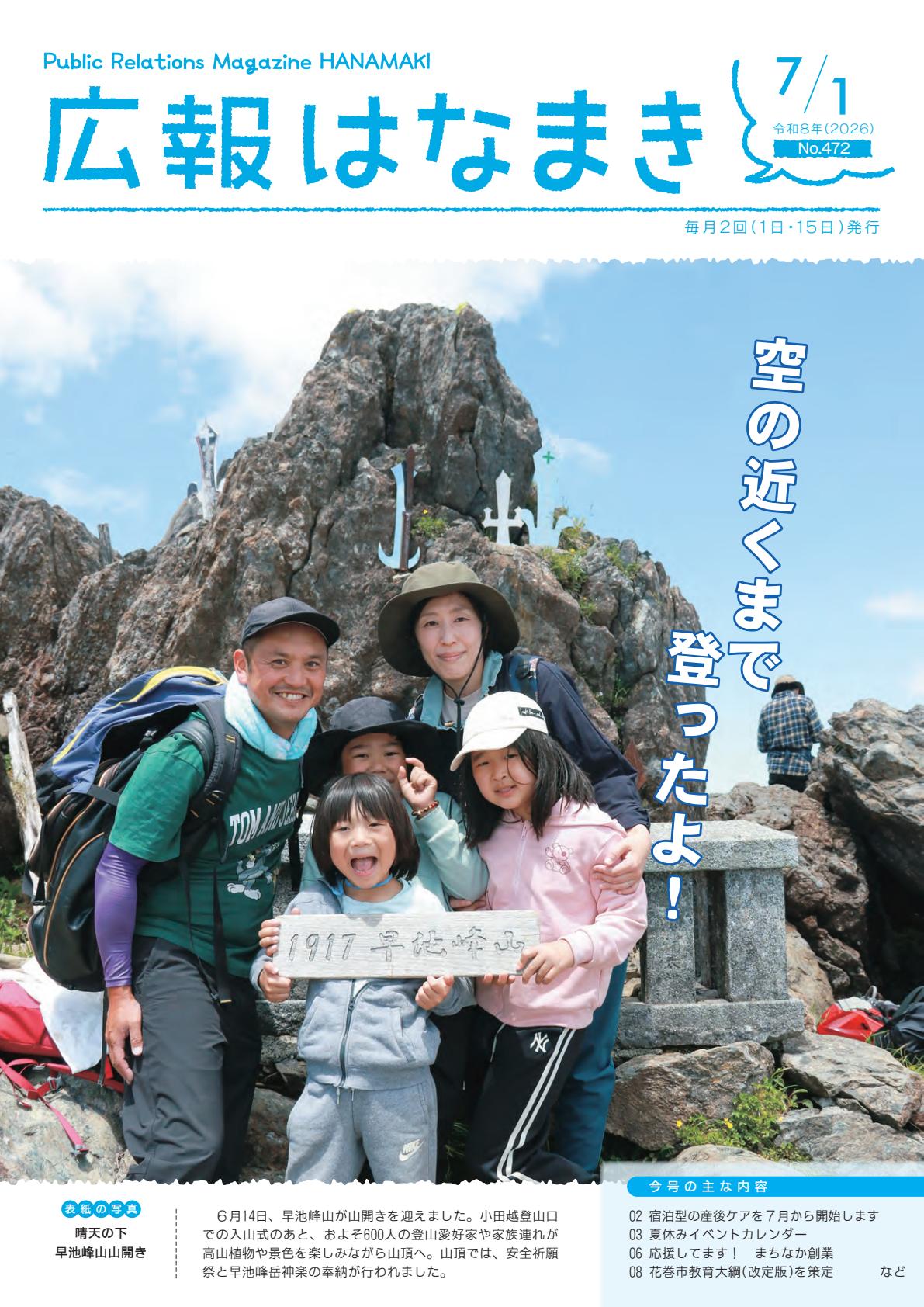 令和８年７月１日号