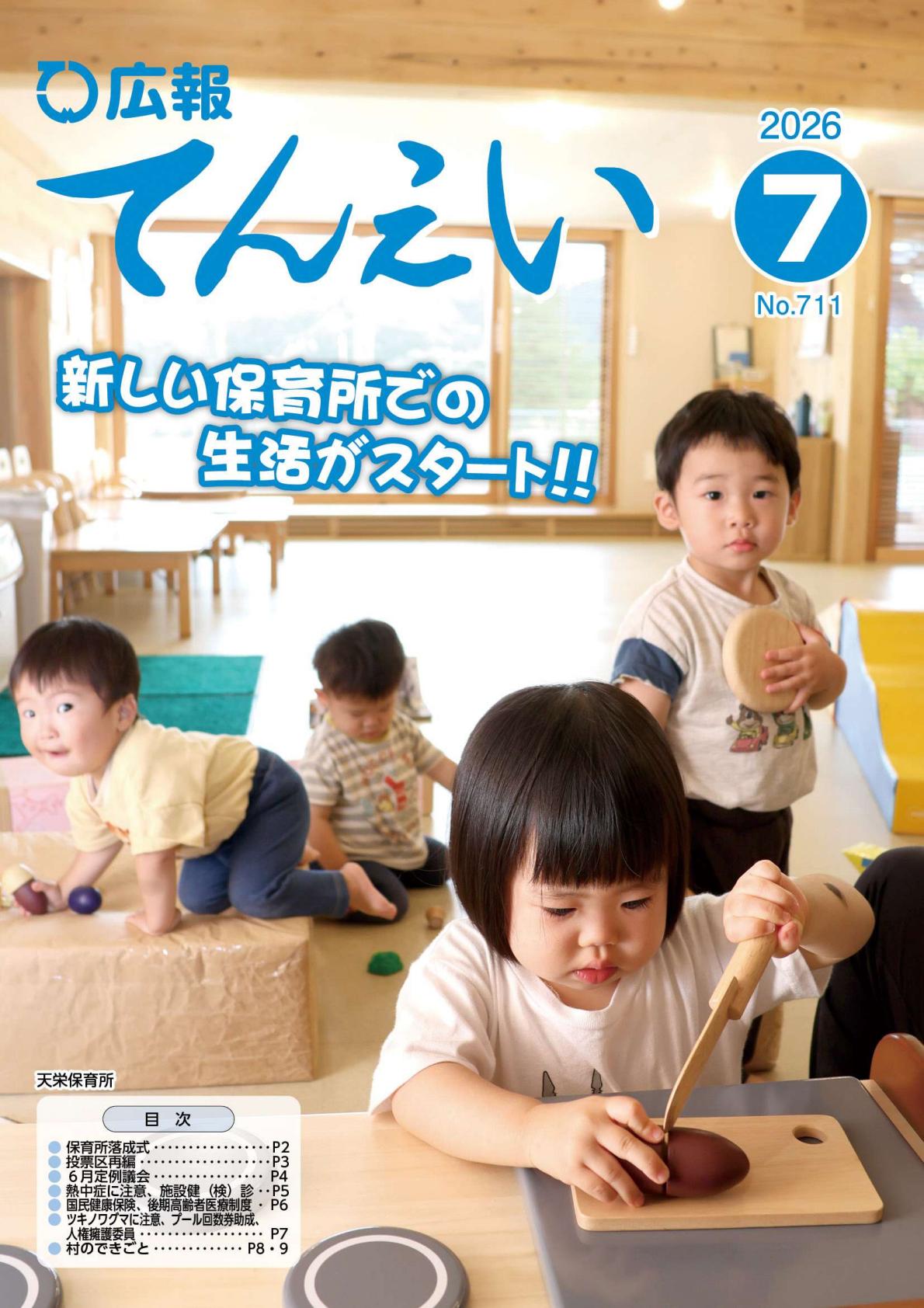 最新号表紙