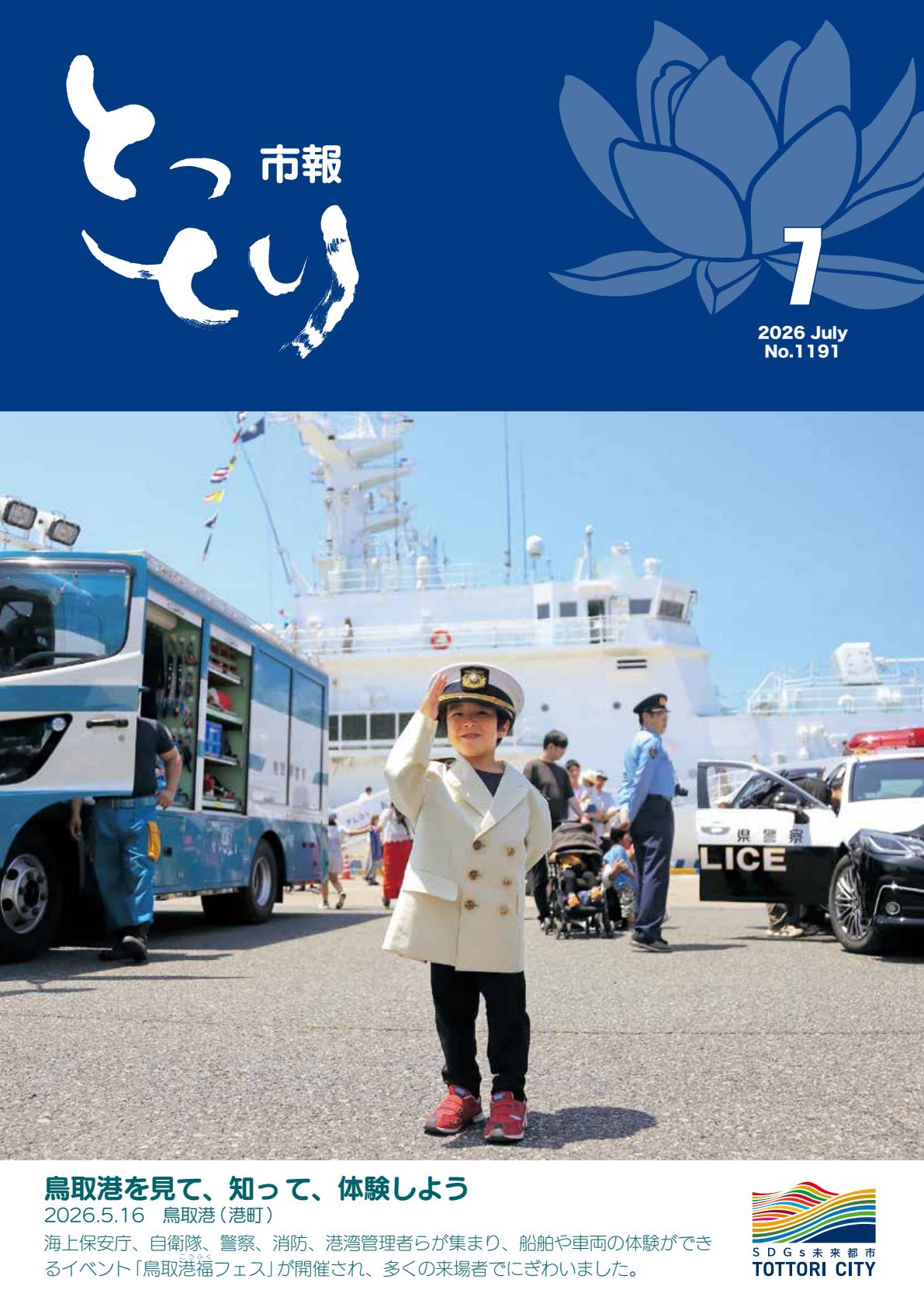 最新号表紙