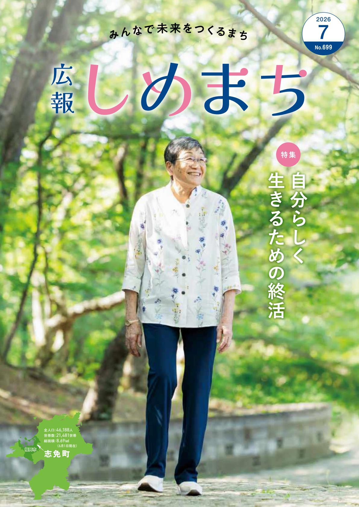 最新号表紙