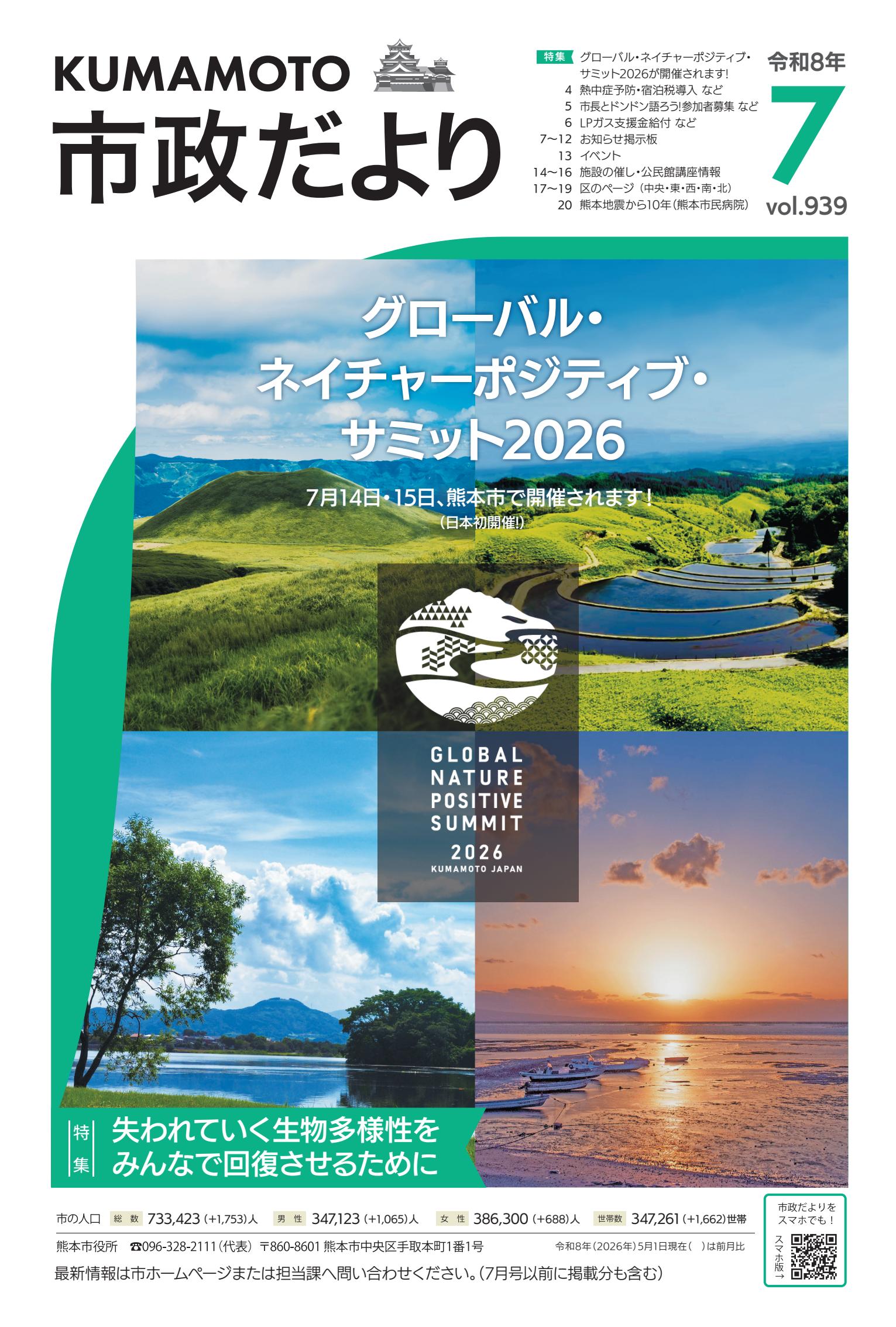 令和8年7月号