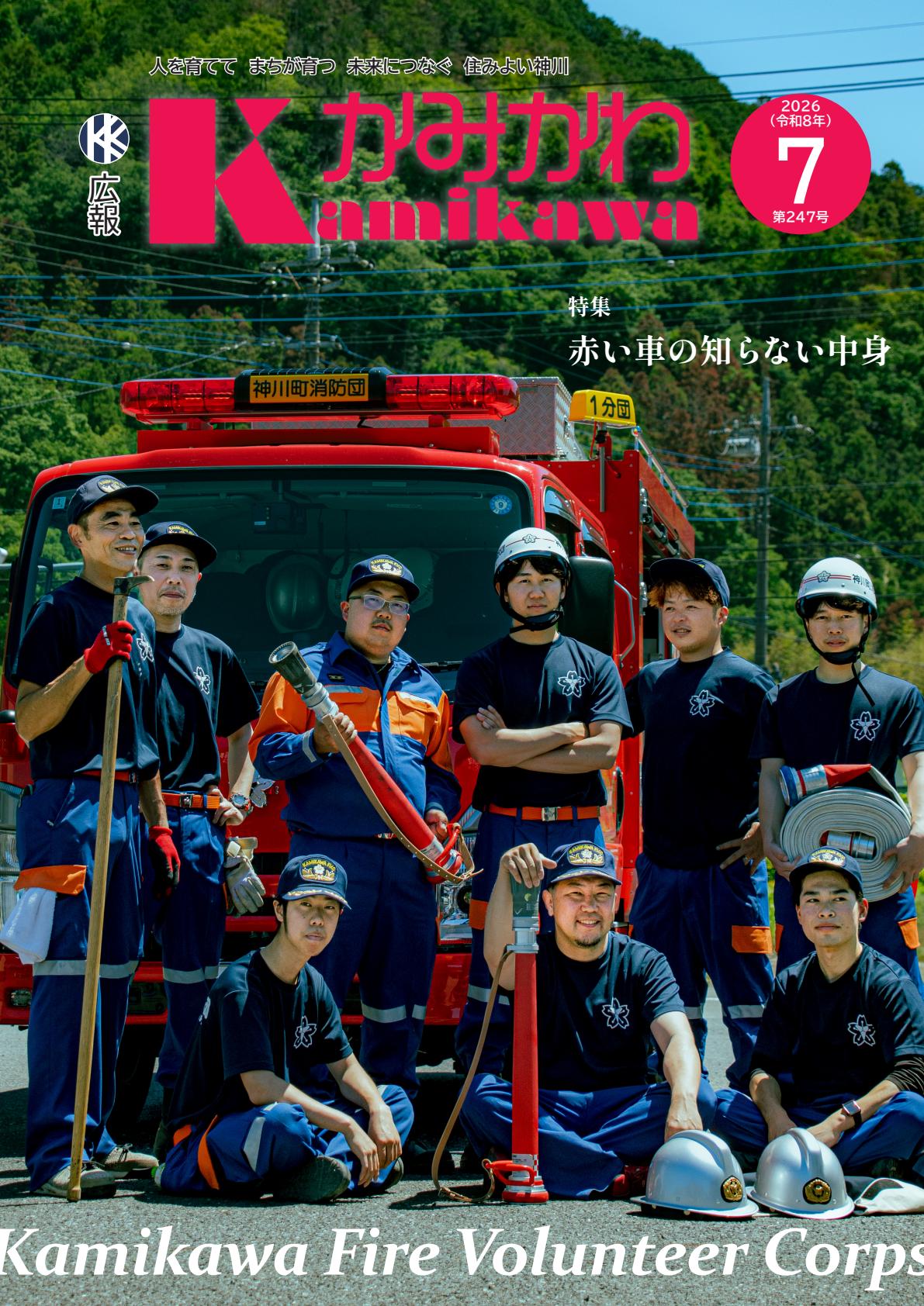 令和8年7月号