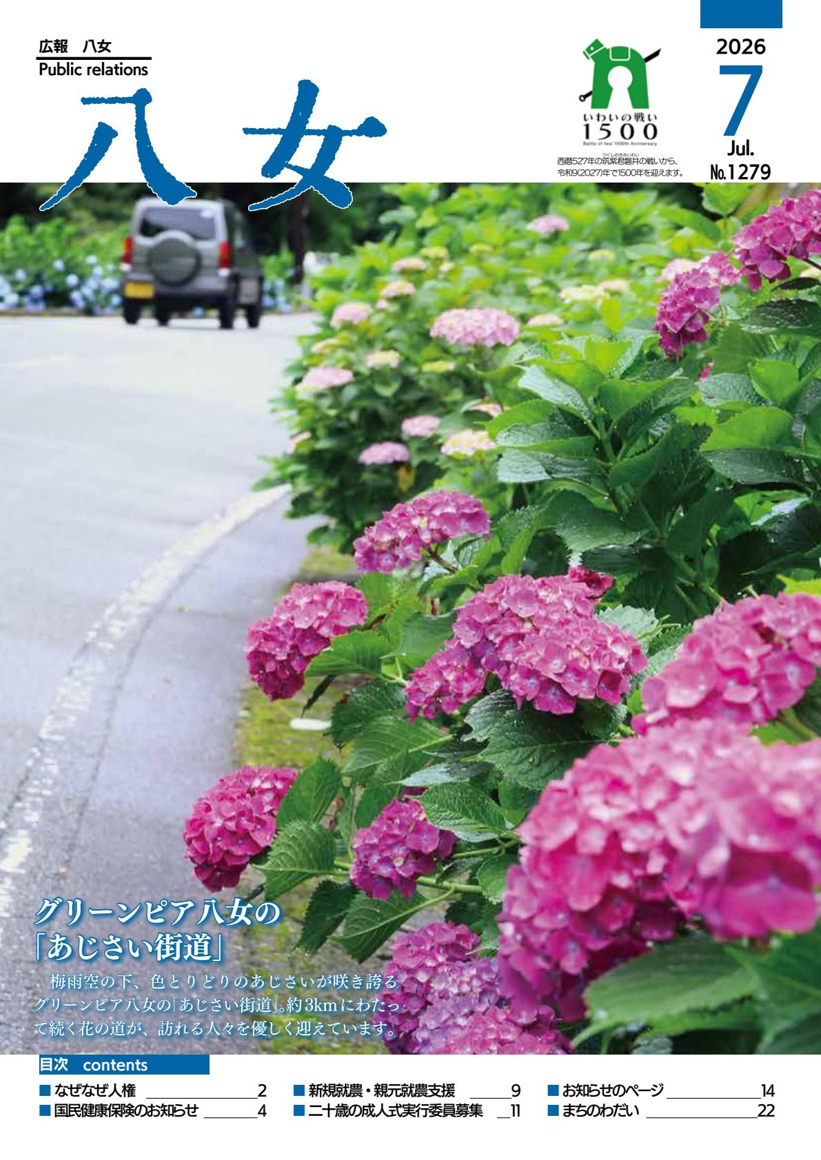 最新号表紙