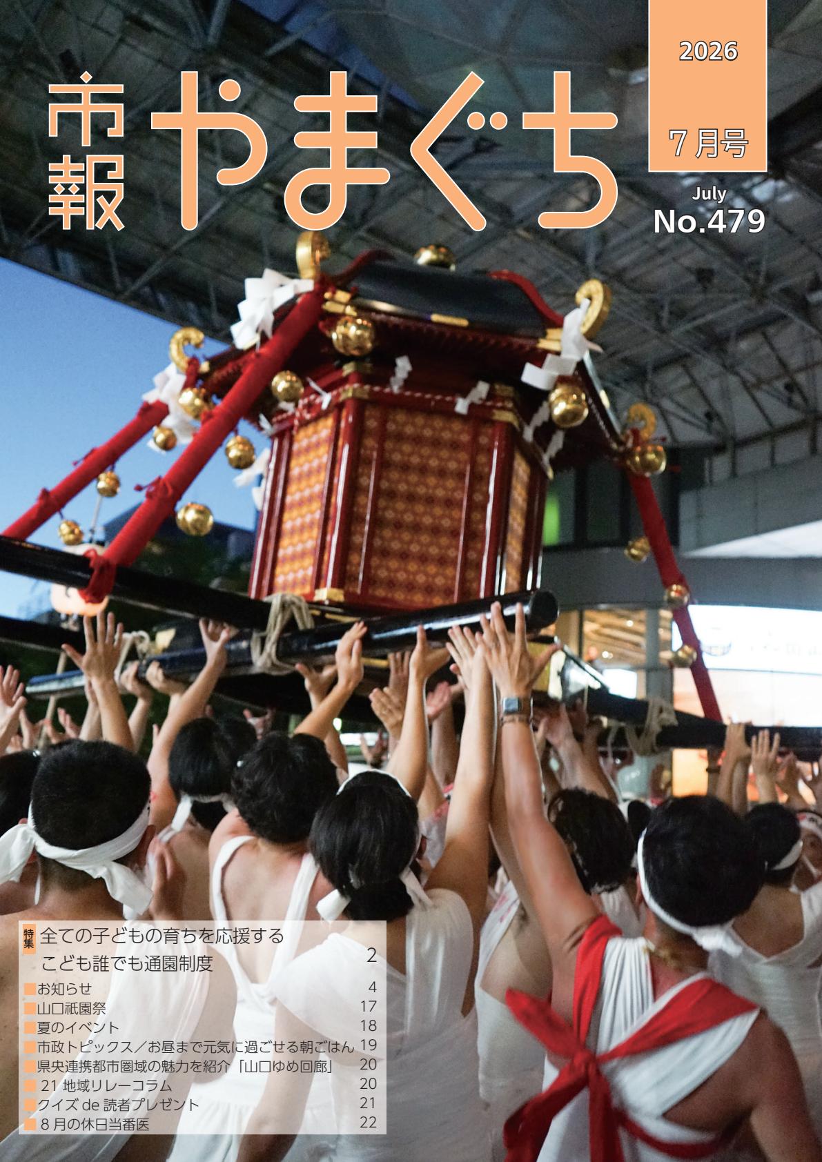 令和8年7月号