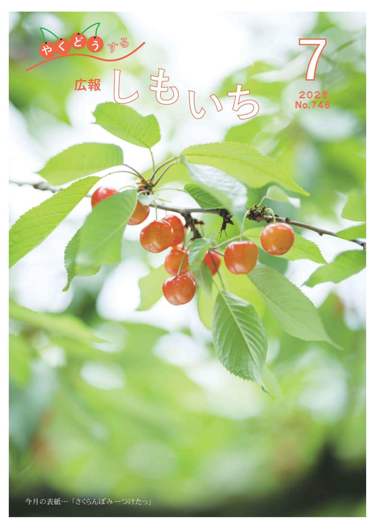 令和８年７月号