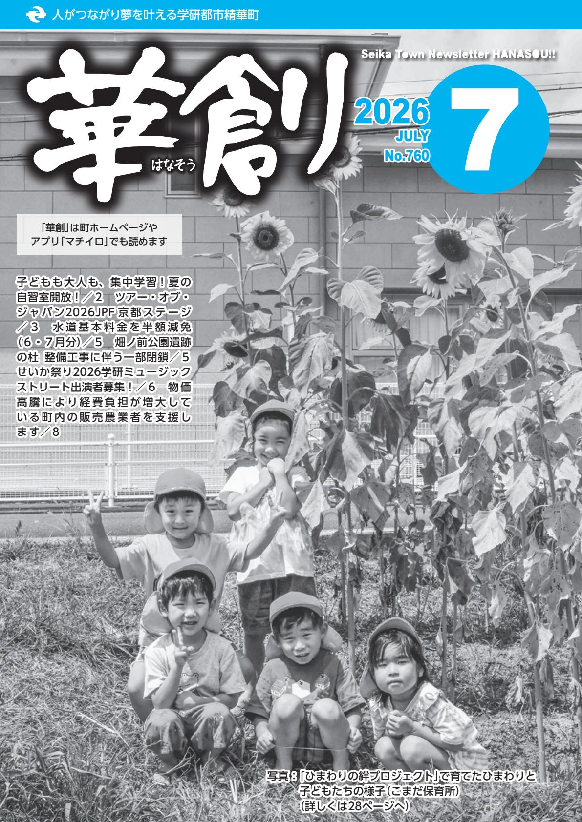 最新号表紙