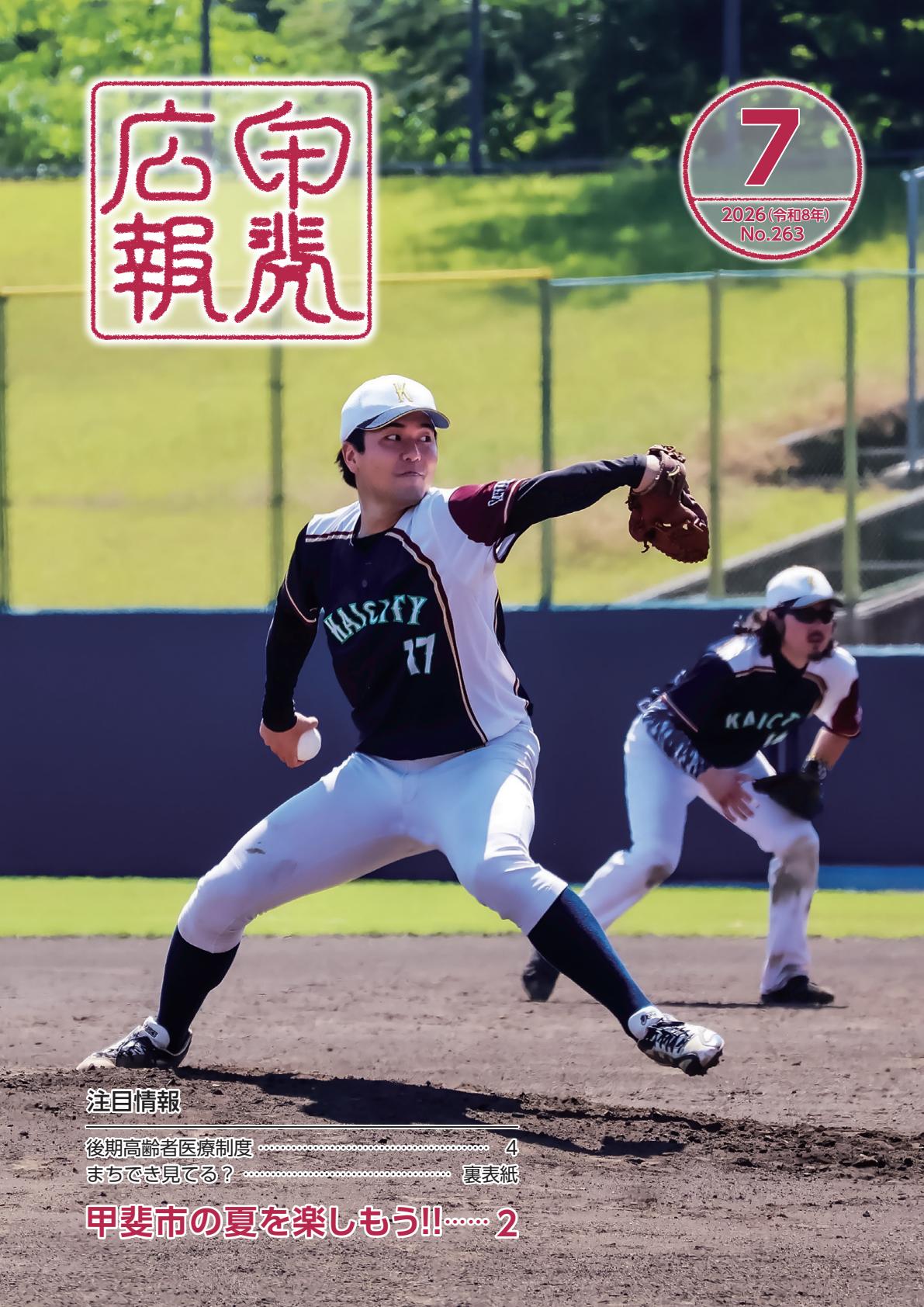 最新号表紙