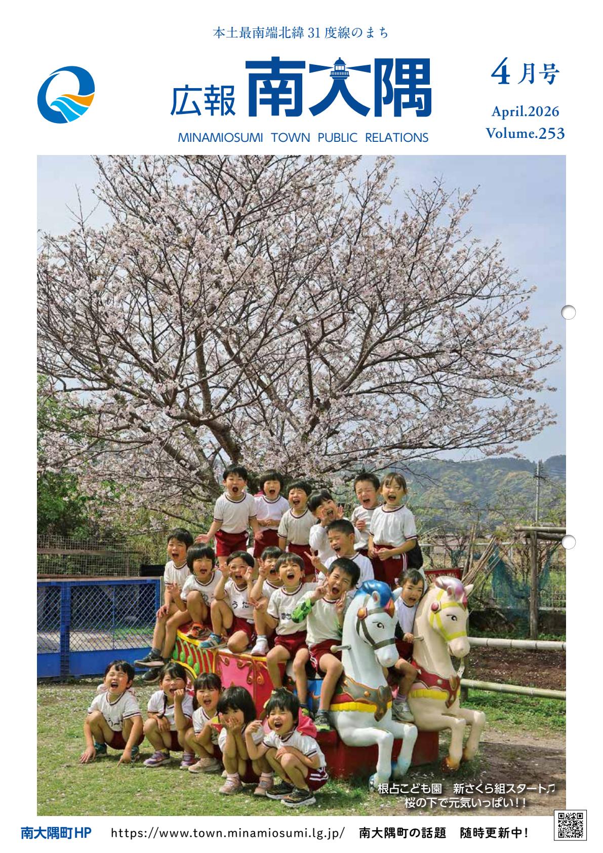 令和８年４月号