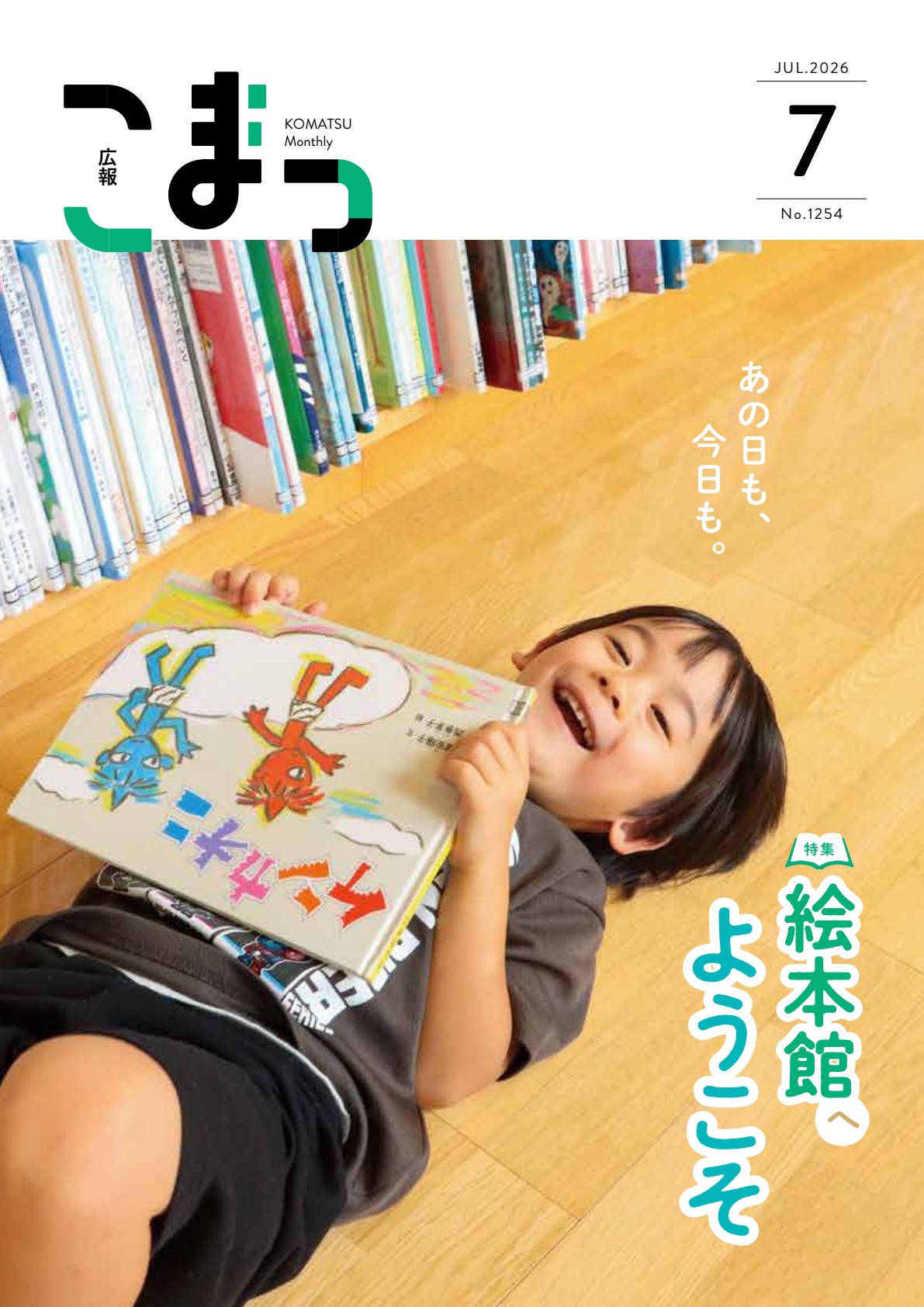 令和8年7月号
