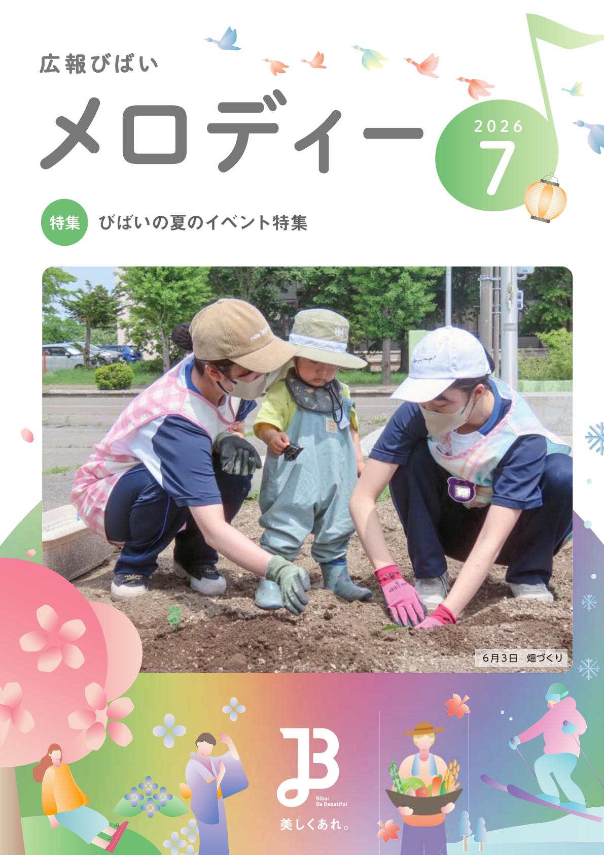最新号表紙