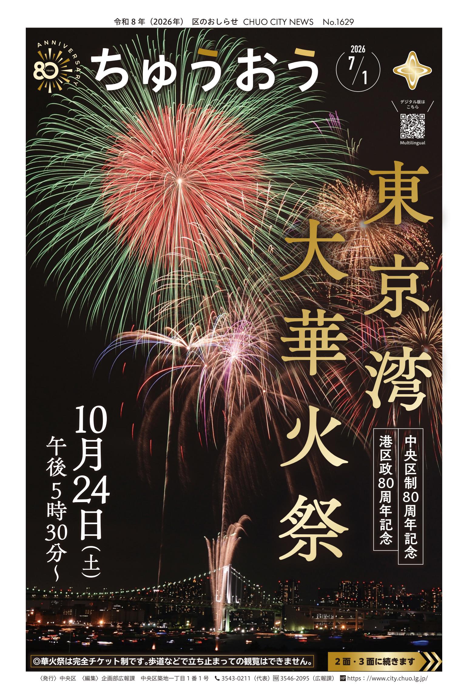 令和8年7月1日号